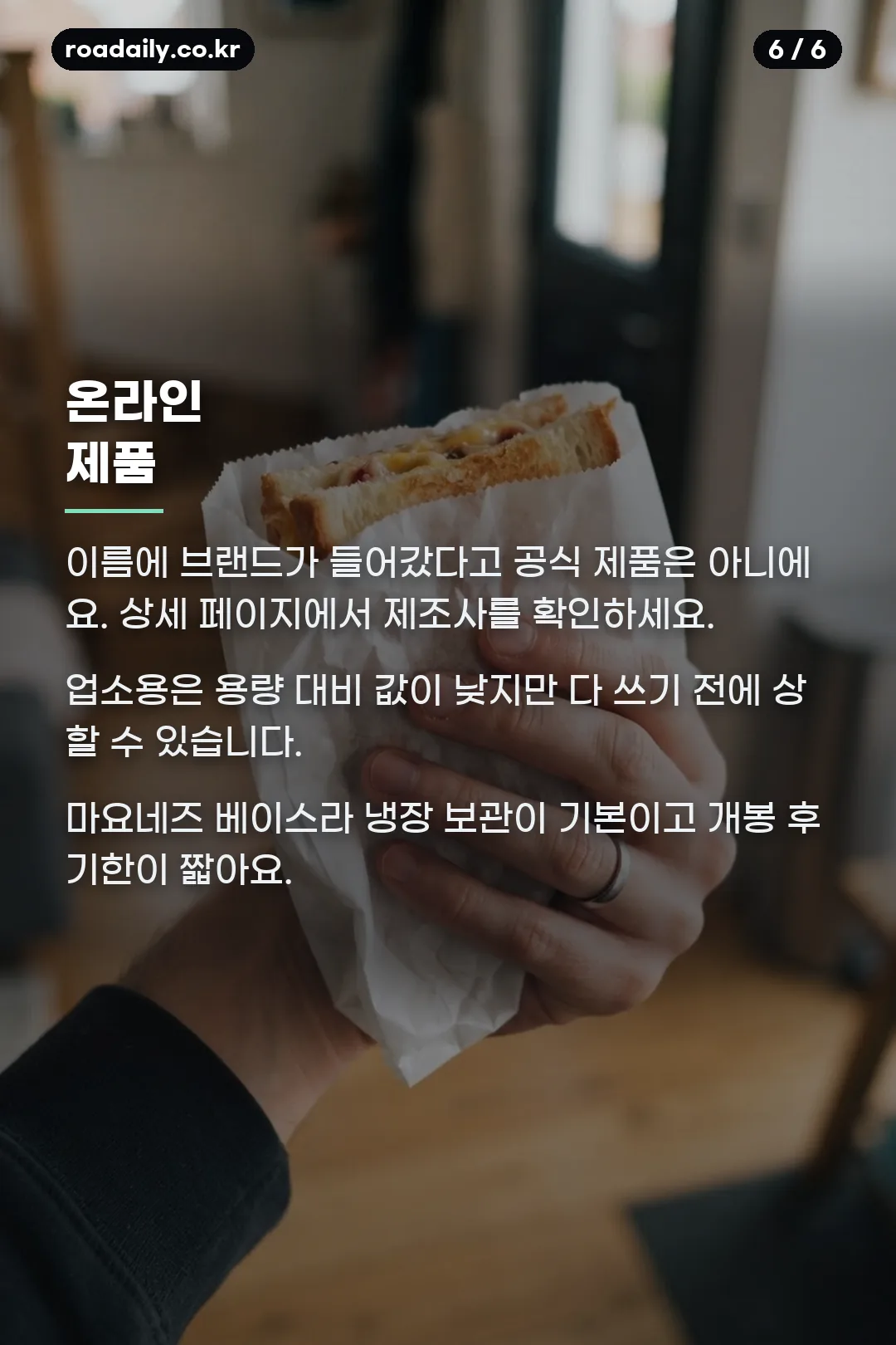 이삭토스트 소스 카드뉴스 6