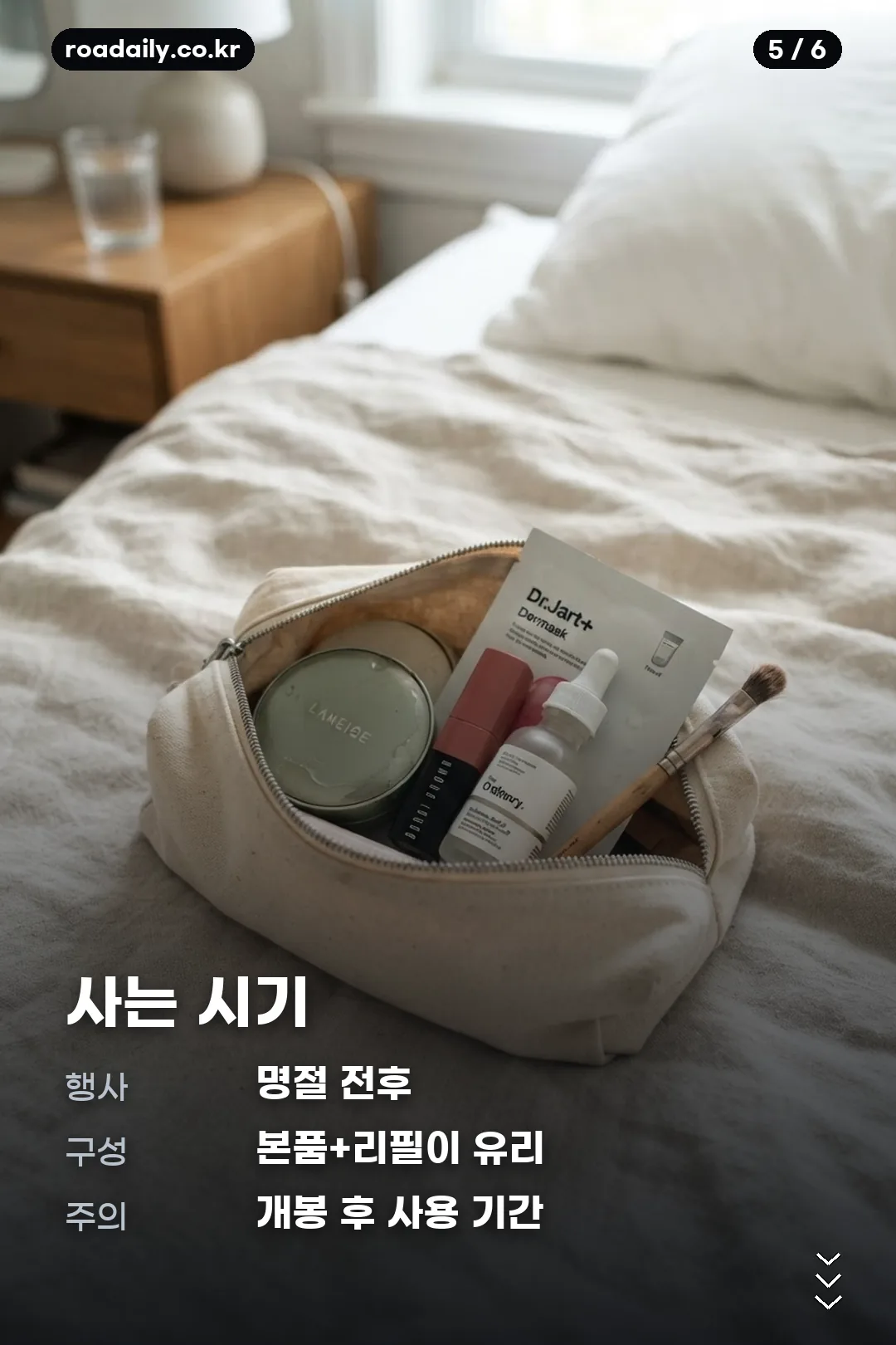 이자녹스 쿠션 카드뉴스 5