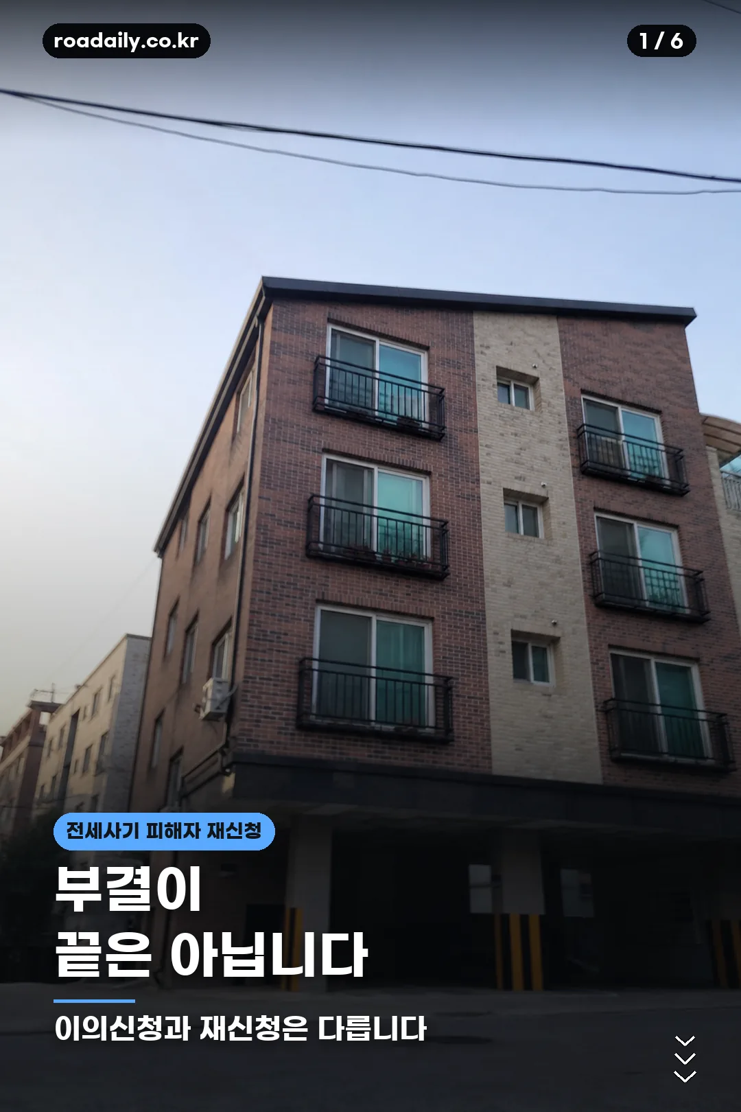 전세사기 피해자 재신청 카드뉴스 1