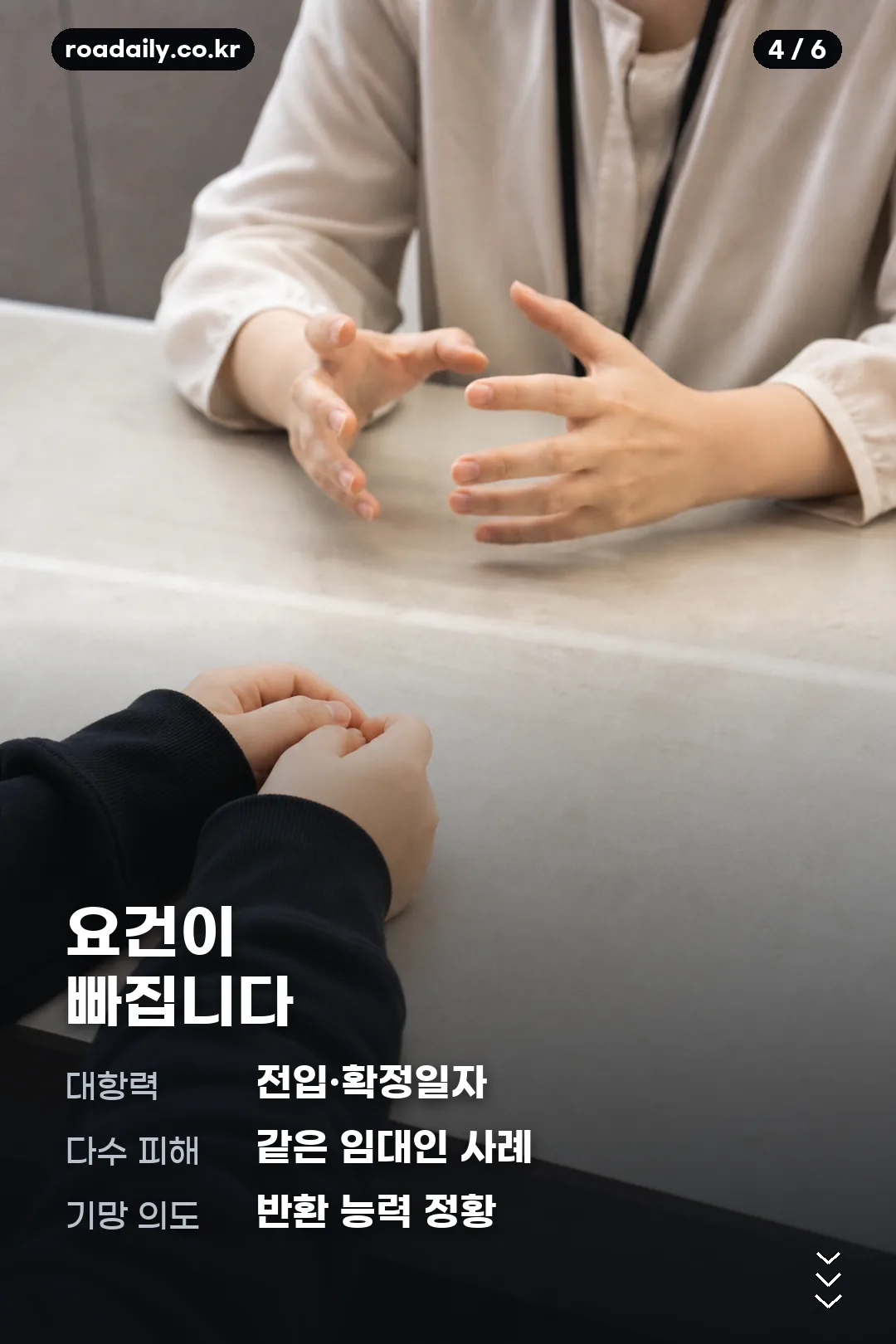 전세사기 피해자 재신청 카드뉴스 4