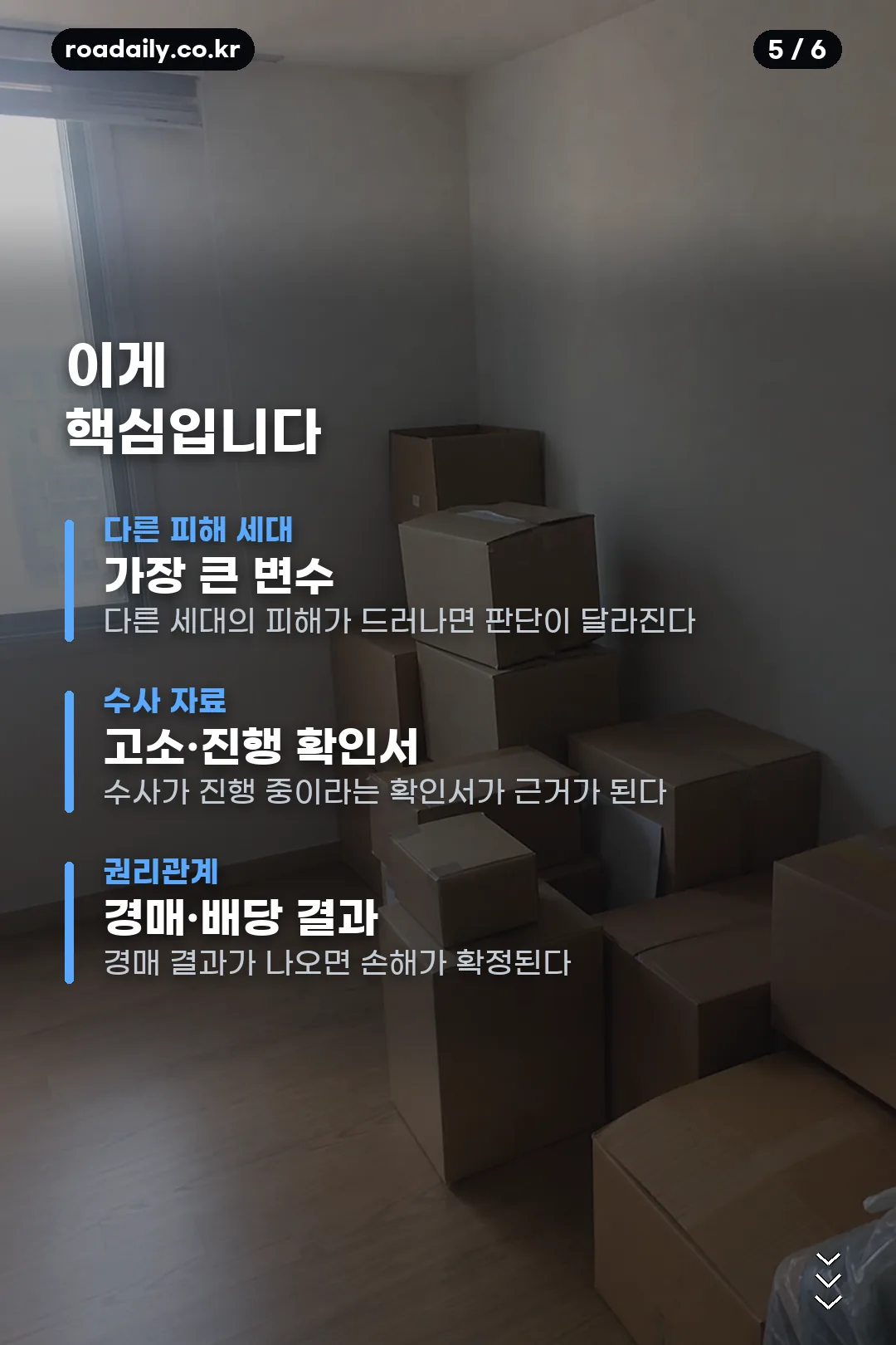 전세사기 피해자 재신청 카드뉴스 5