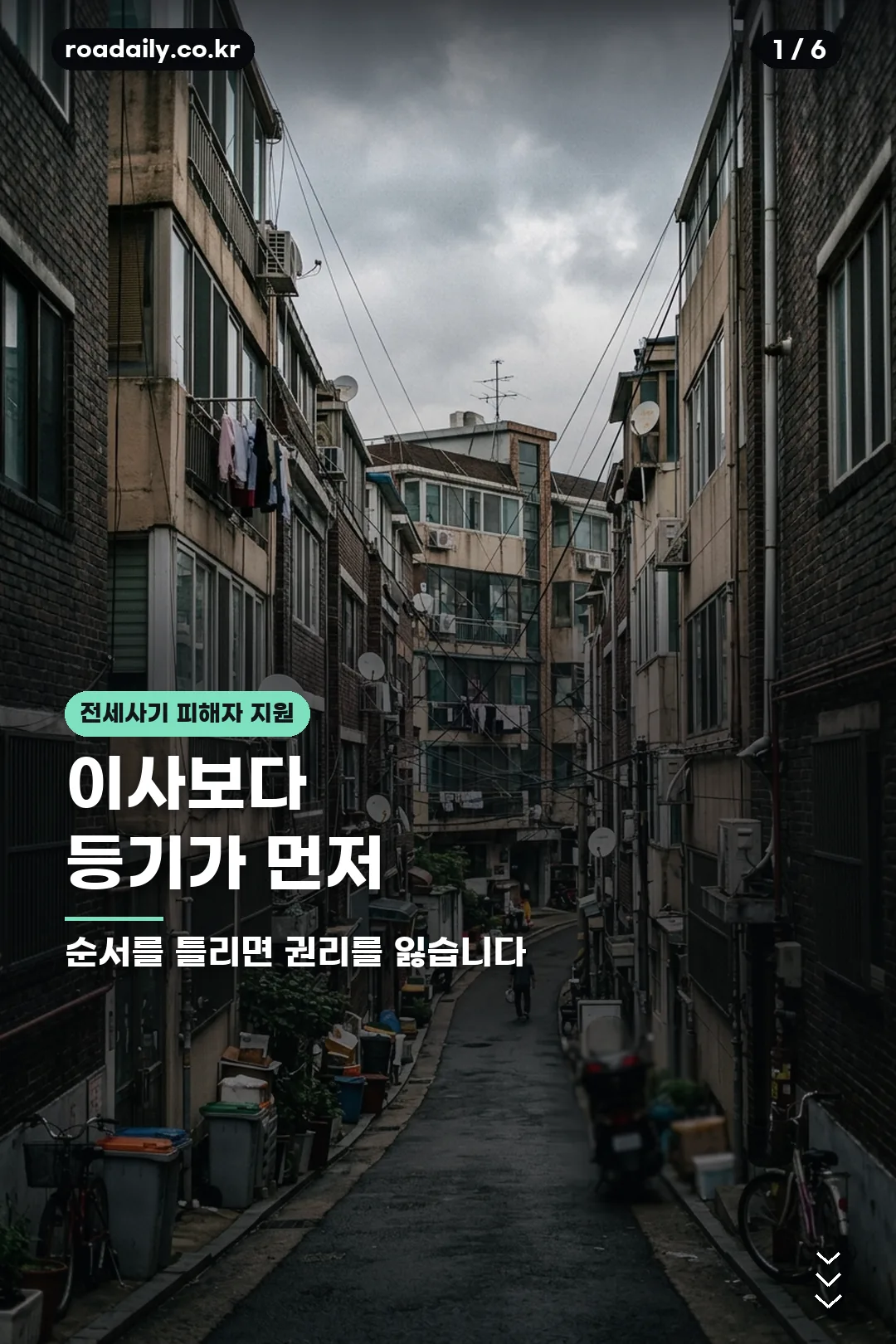 전세사기 피해자 지원 정리 카드 1