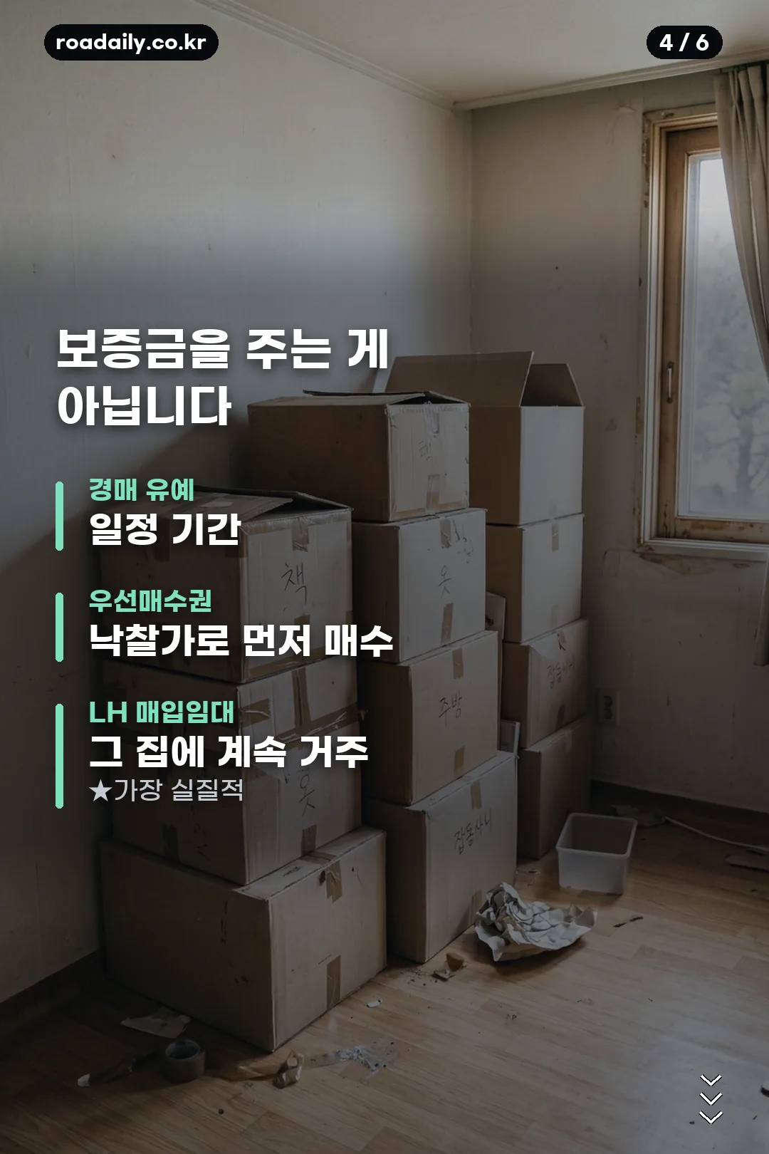 전세사기 피해자 지원 정리 카드 4
