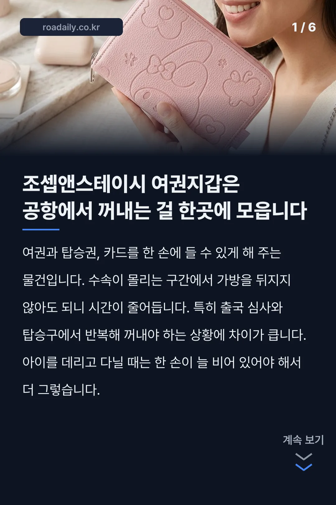 조셉앤스테이시 여권지갑 카드뉴스 1
