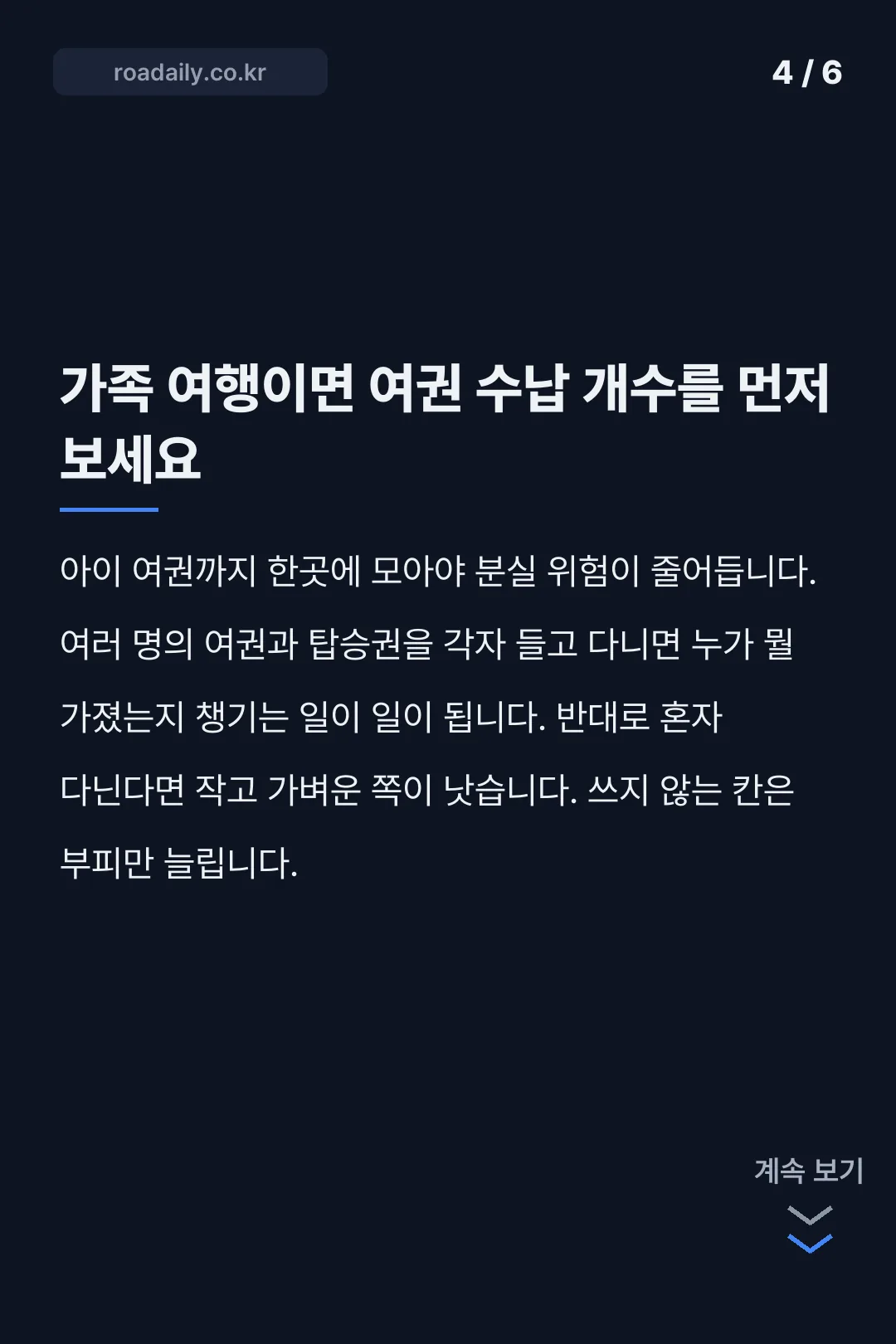 조셉앤스테이시 여권지갑 카드뉴스 3