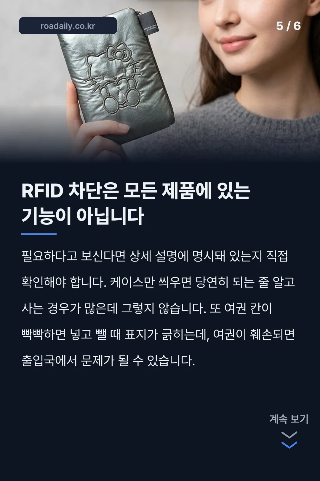 조셉앤스테이시 여권지갑 카드뉴스 4