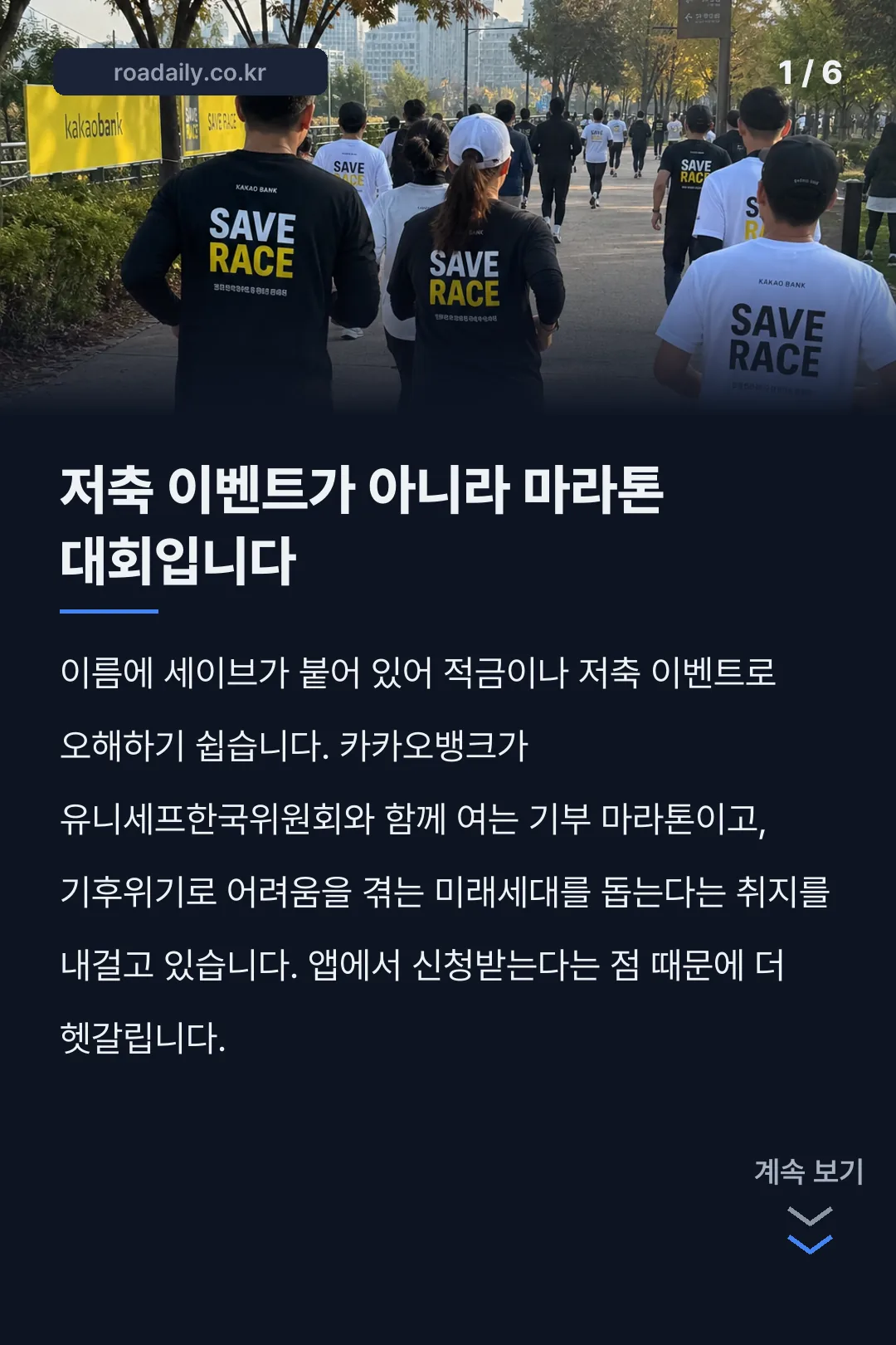 카카오뱅크 세이브레이스 2026 카드뉴스 1