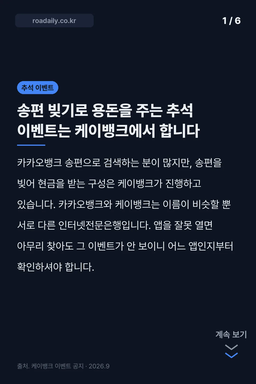 카카오뱅크 송편 카드뉴스 1