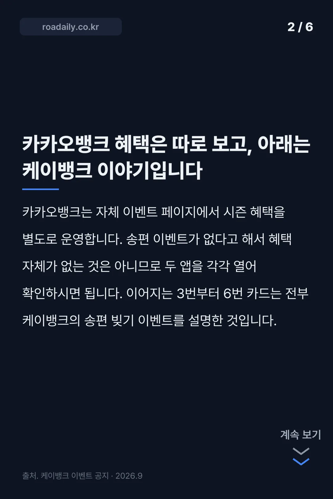 카카오뱅크 송편 카드뉴스 2