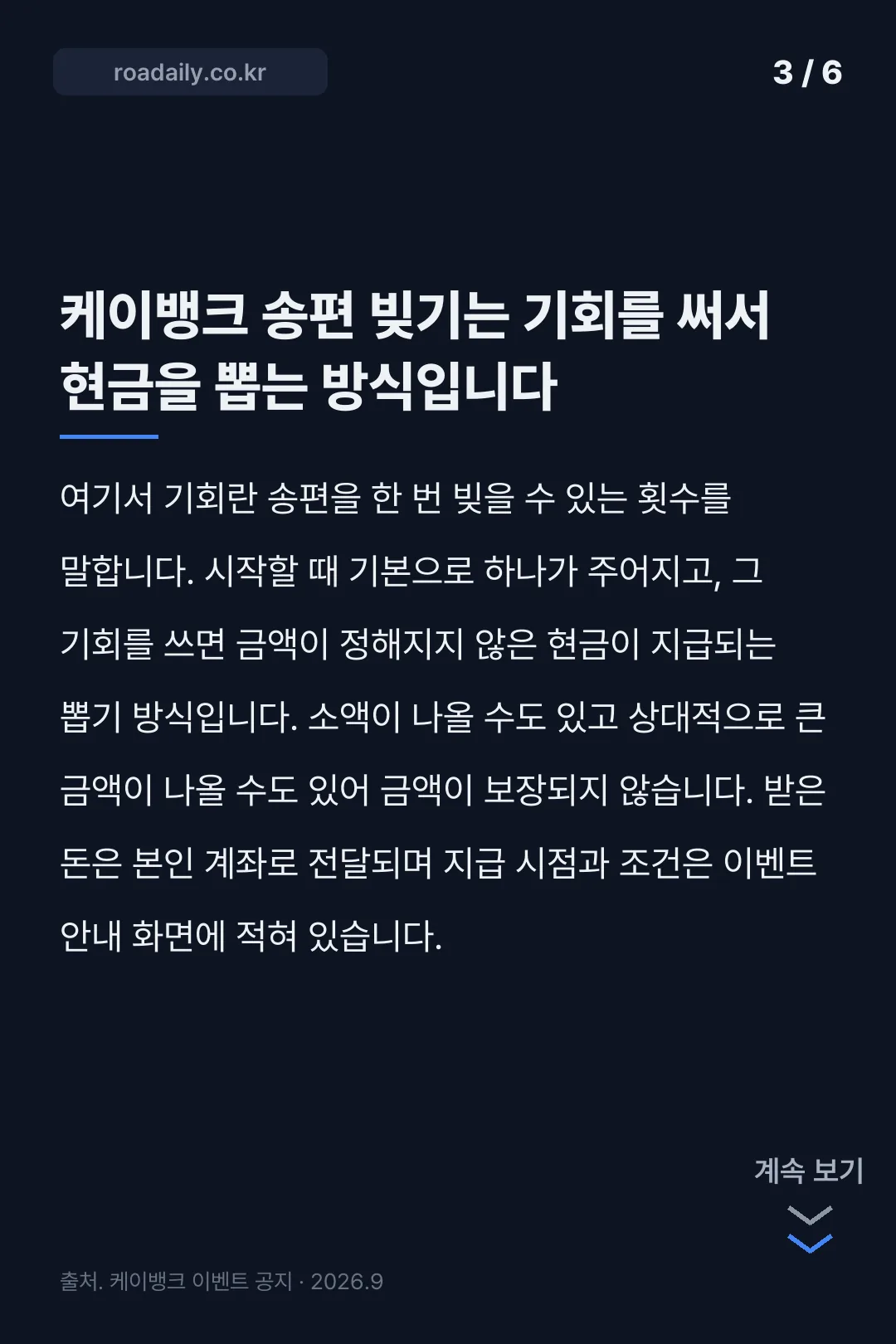 카카오뱅크 송편 카드뉴스 3