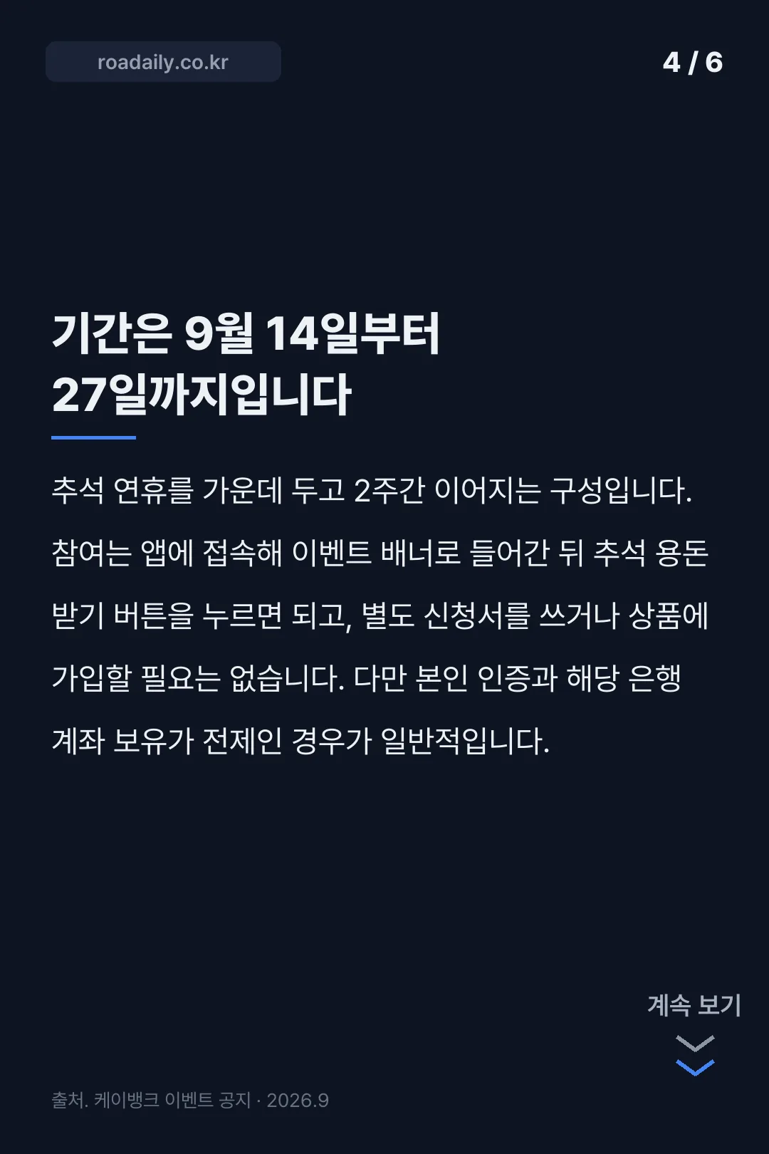 카카오뱅크 송편 카드뉴스 4
