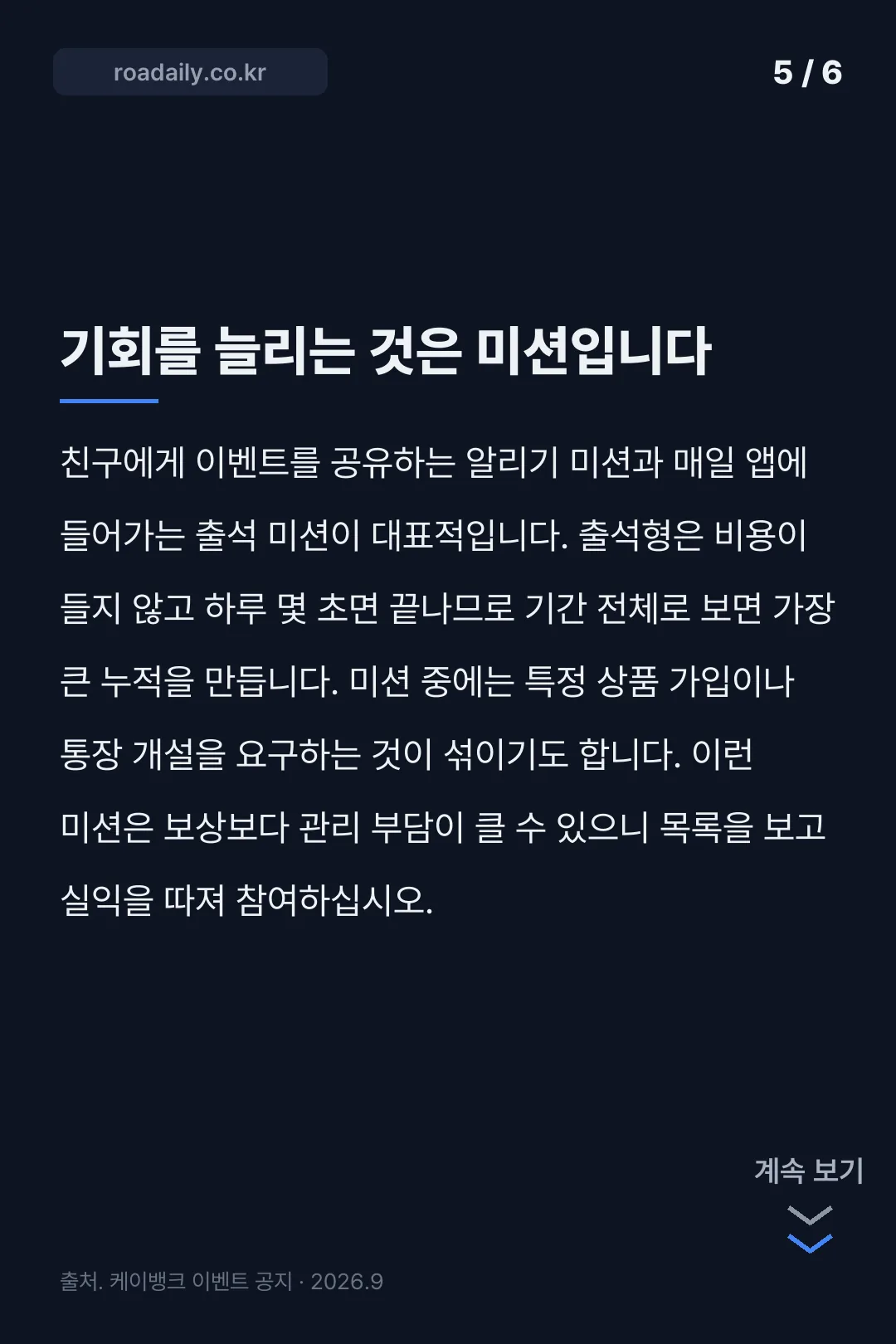 카카오뱅크 송편 카드뉴스 5