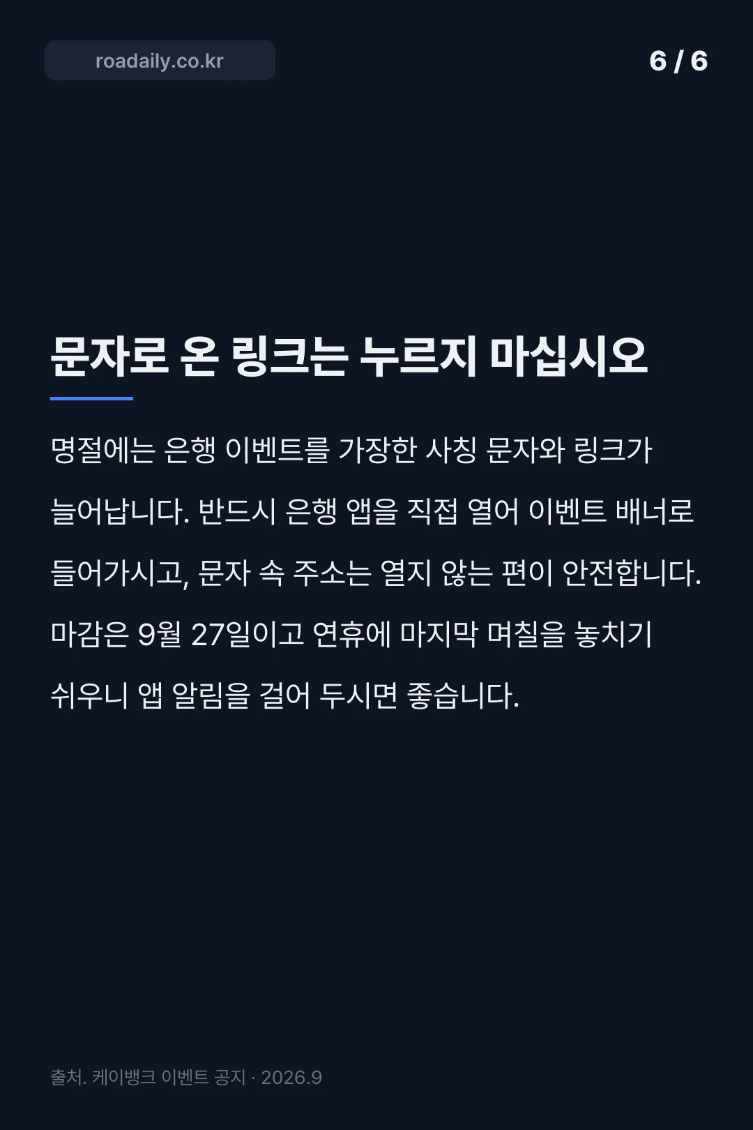 카카오뱅크 송편 카드뉴스 6