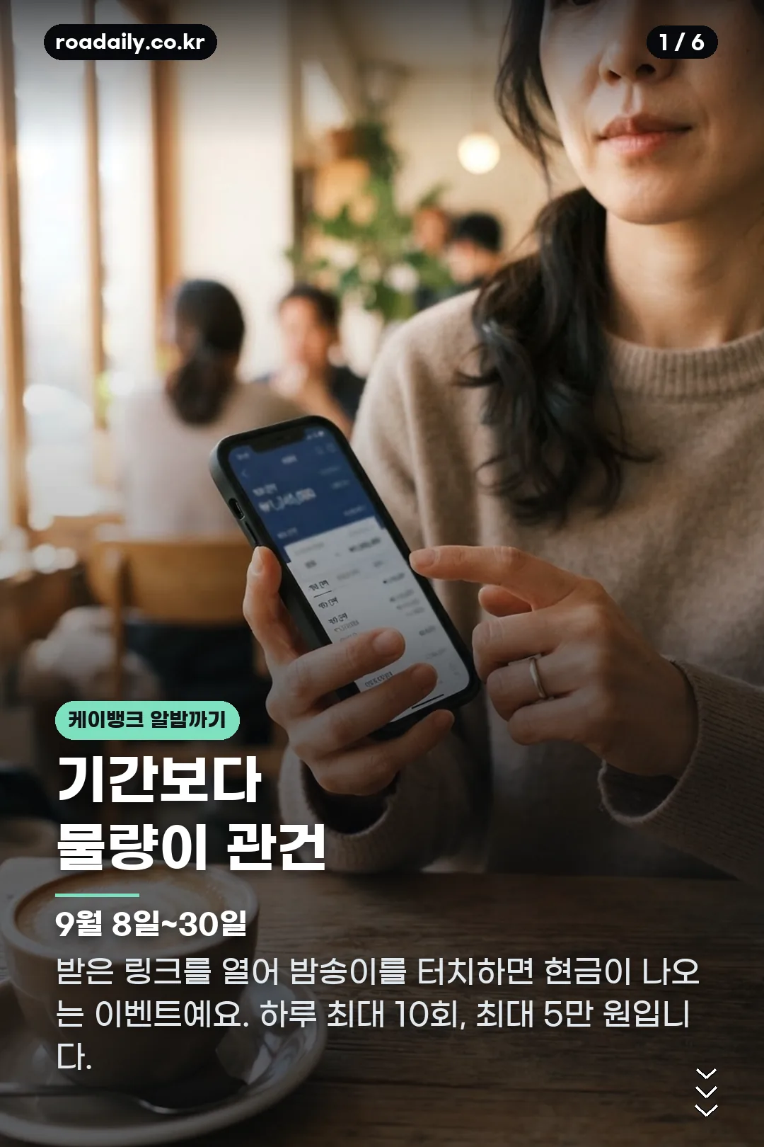 케이뱅크 밤송이 카드뉴스 1