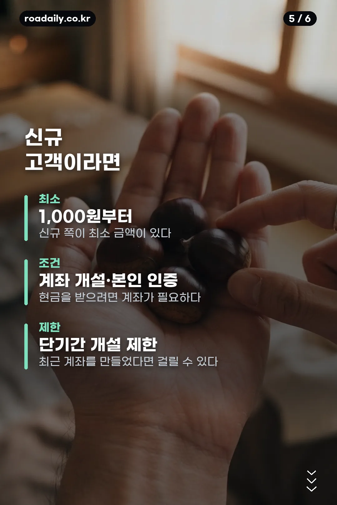 케이뱅크 밤송이 카드뉴스 5