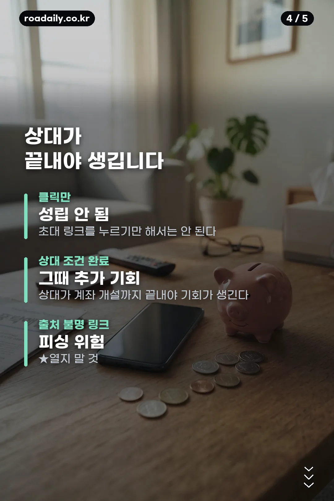 케이뱅크 황금캡슐 지급 조건 안내 카드 4