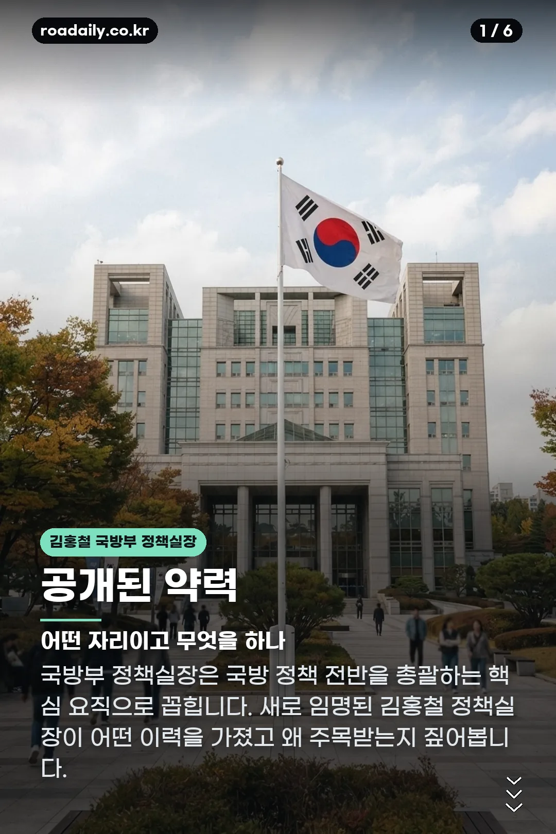 김홍철 국방부 정책실장 카드뉴스 1
