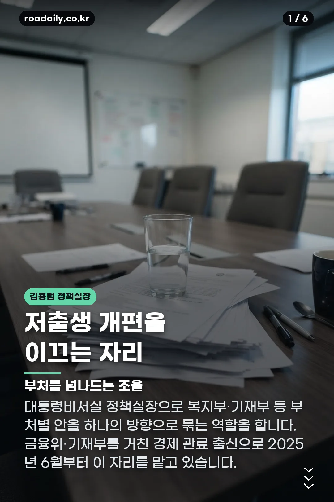 김용범 정책실장 카드뉴스 1