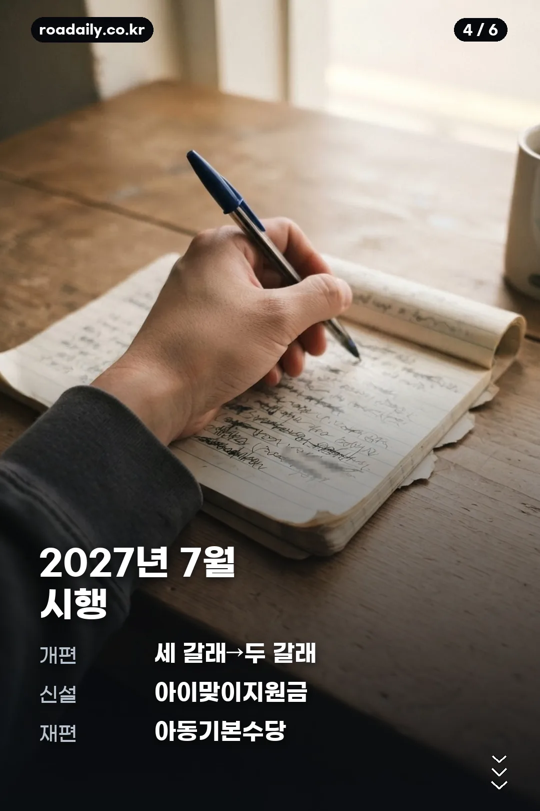 김용범 정책실장 카드뉴스 4