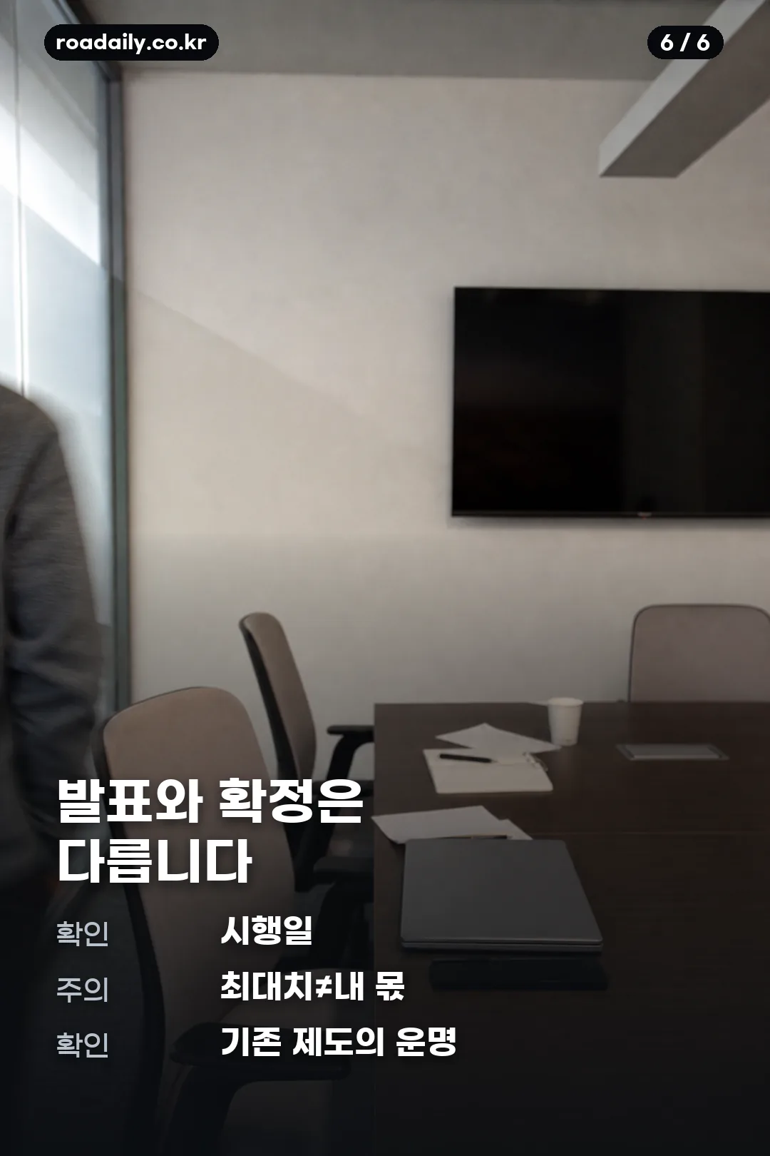 김용범 정책실장 카드뉴스 6