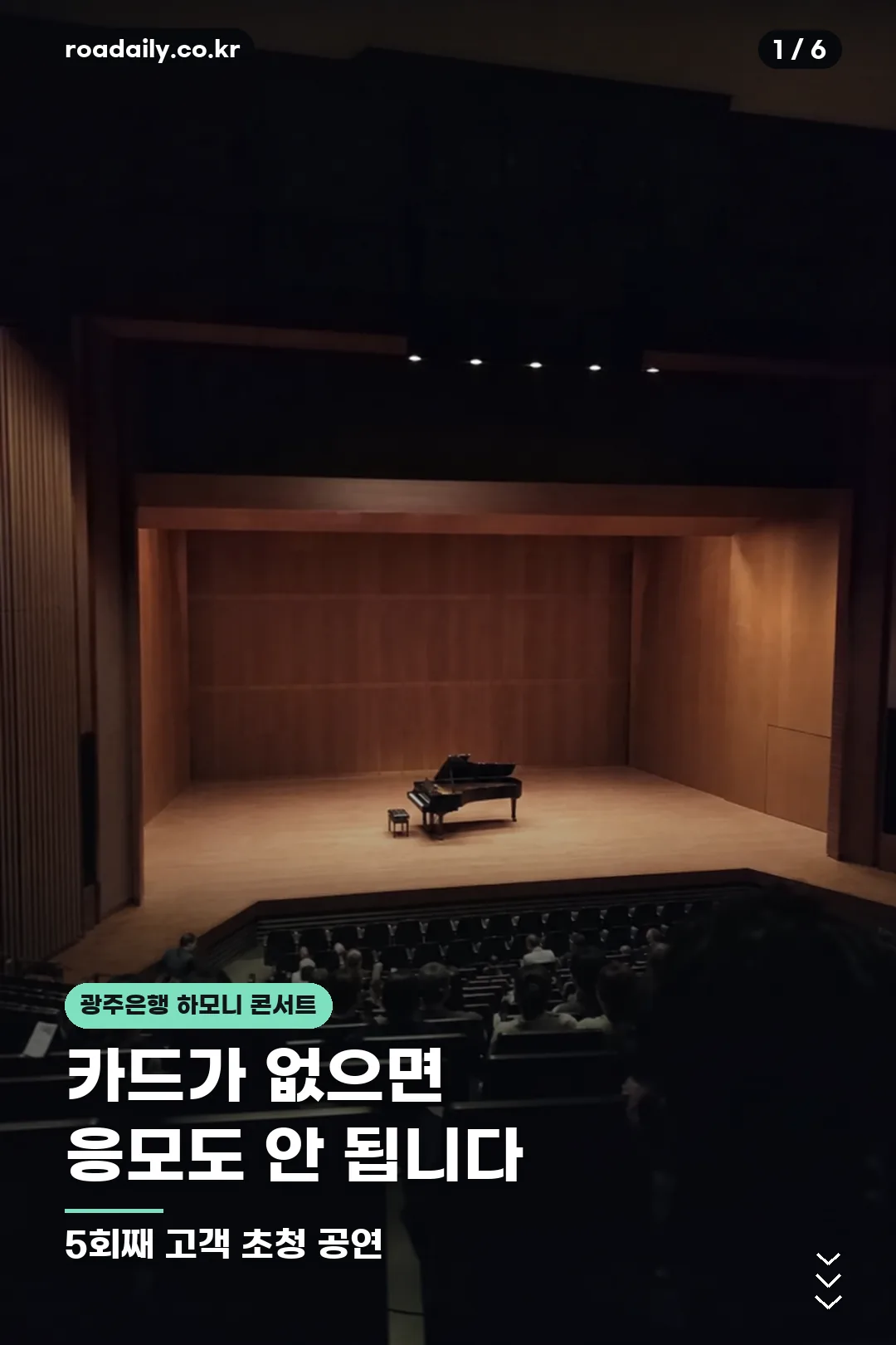 광주은행 하모니 콘서트 카드뉴스 1