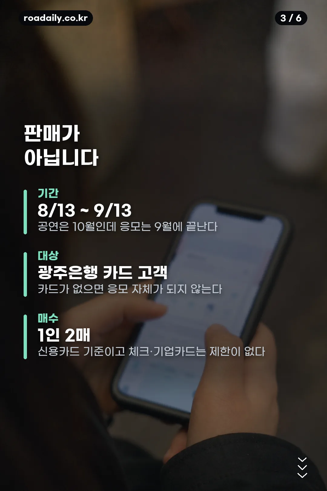 광주은행 하모니 콘서트 카드뉴스 3