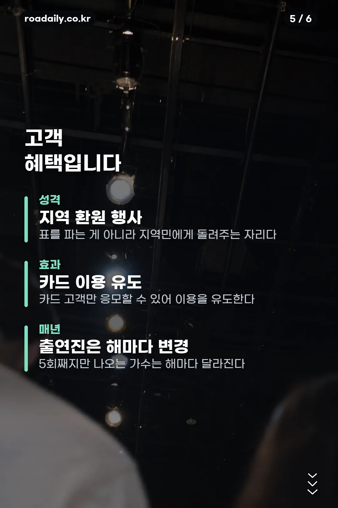 광주은행 하모니 콘서트 카드뉴스 5