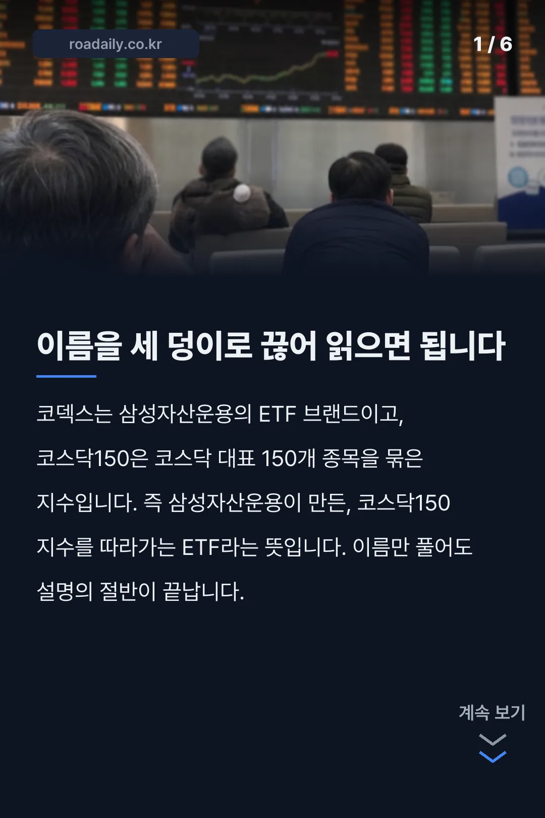 코덱스 코스닥150 ETF 카드뉴스 1