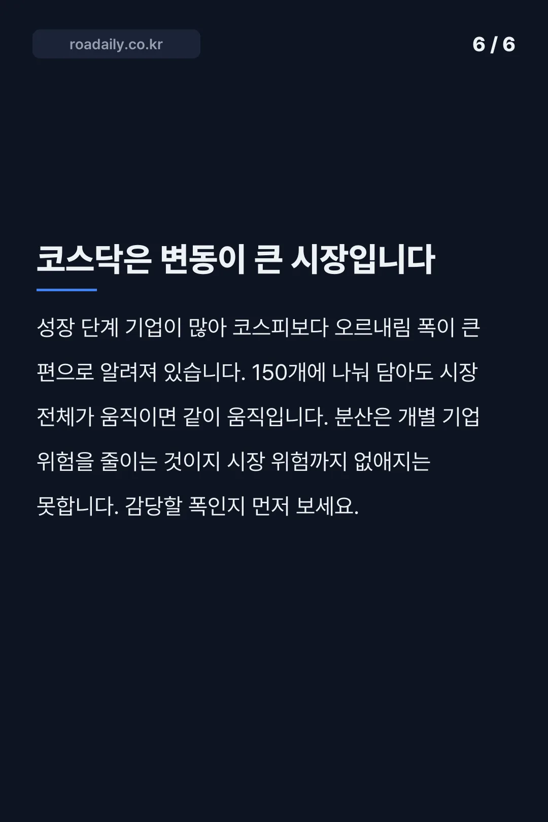 코덱스 코스닥150 ETF 카드뉴스 6