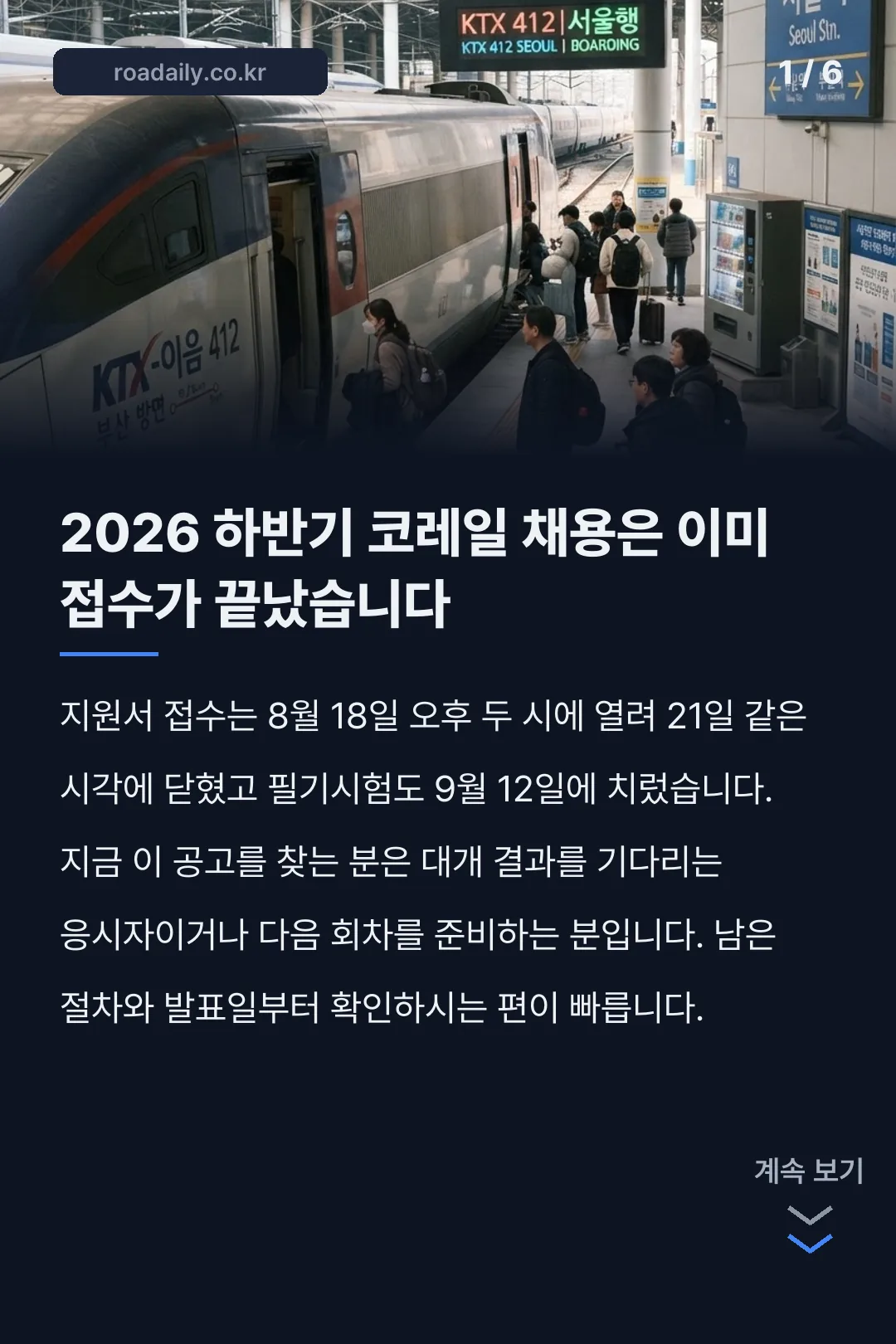 2026 코레일 채용공고 카드뉴스 1
