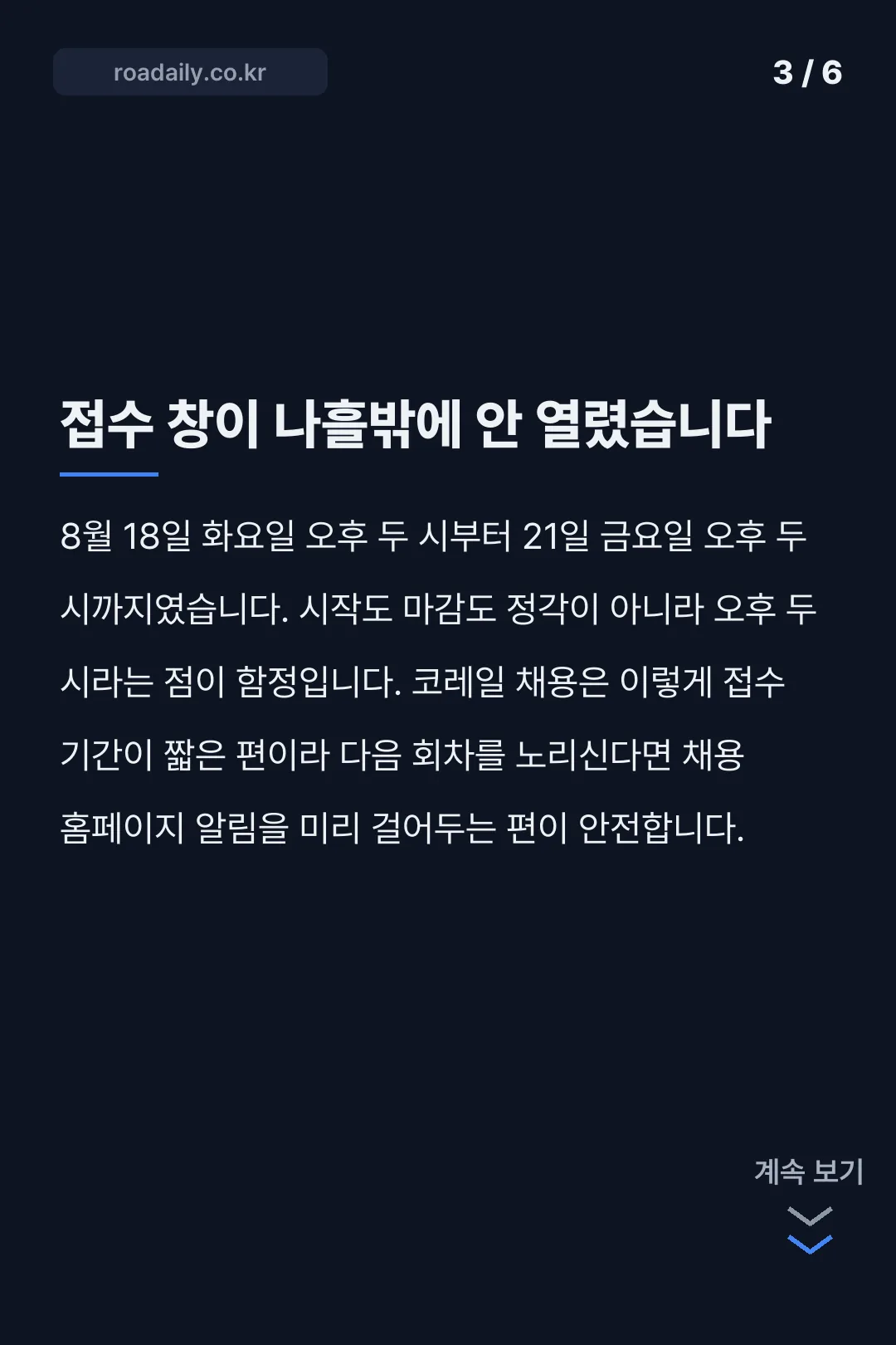 2026 코레일 채용공고 카드뉴스 3