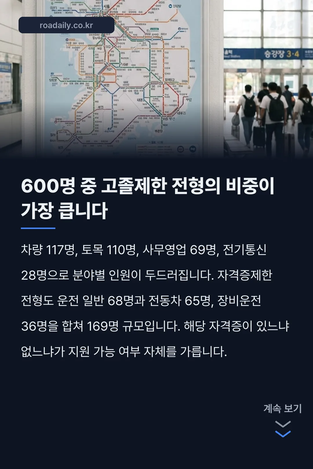 2026 코레일 채용공고 카드뉴스 4