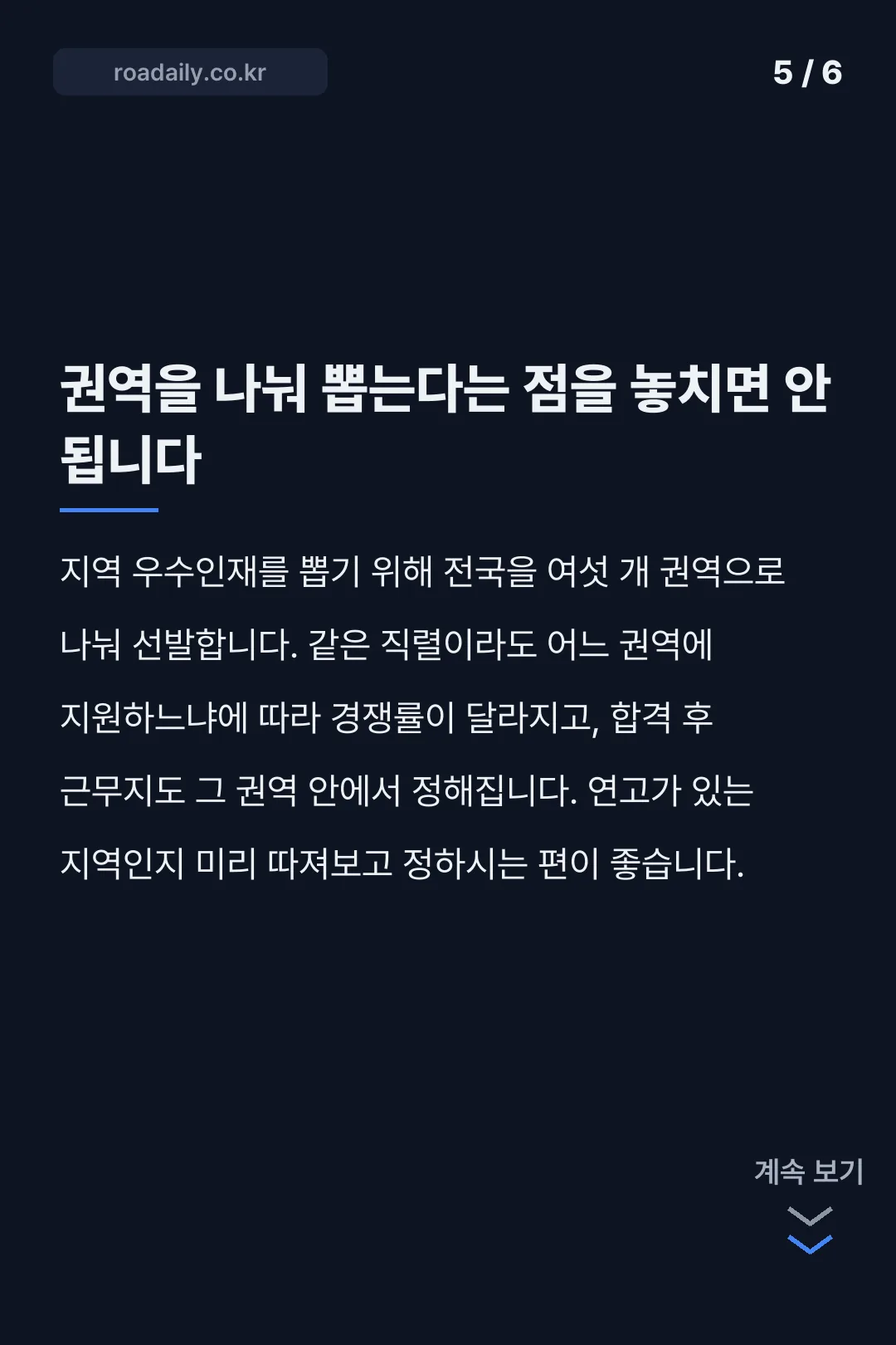 2026 코레일 채용공고 카드뉴스 5