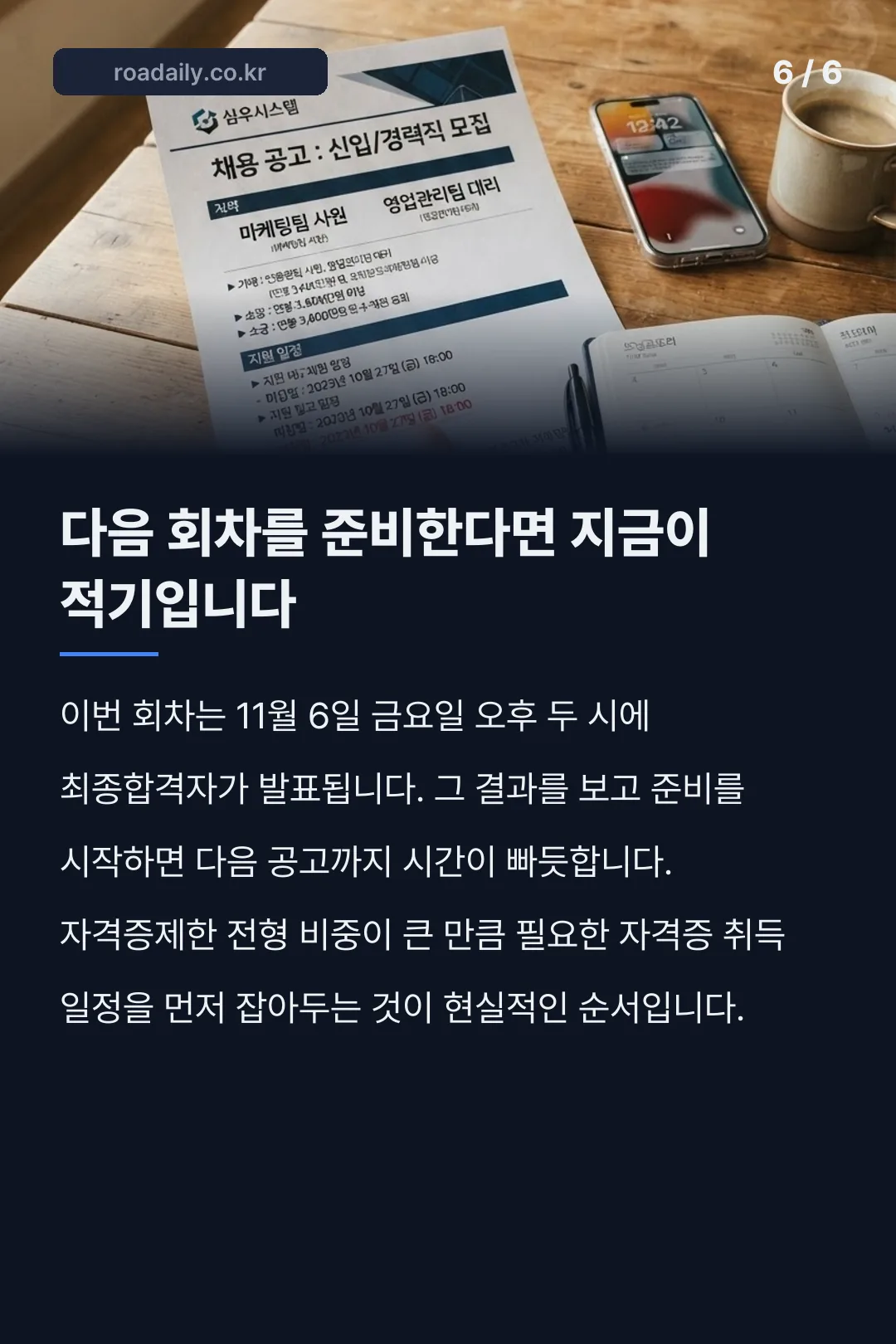 2026 코레일 채용공고 카드뉴스 6