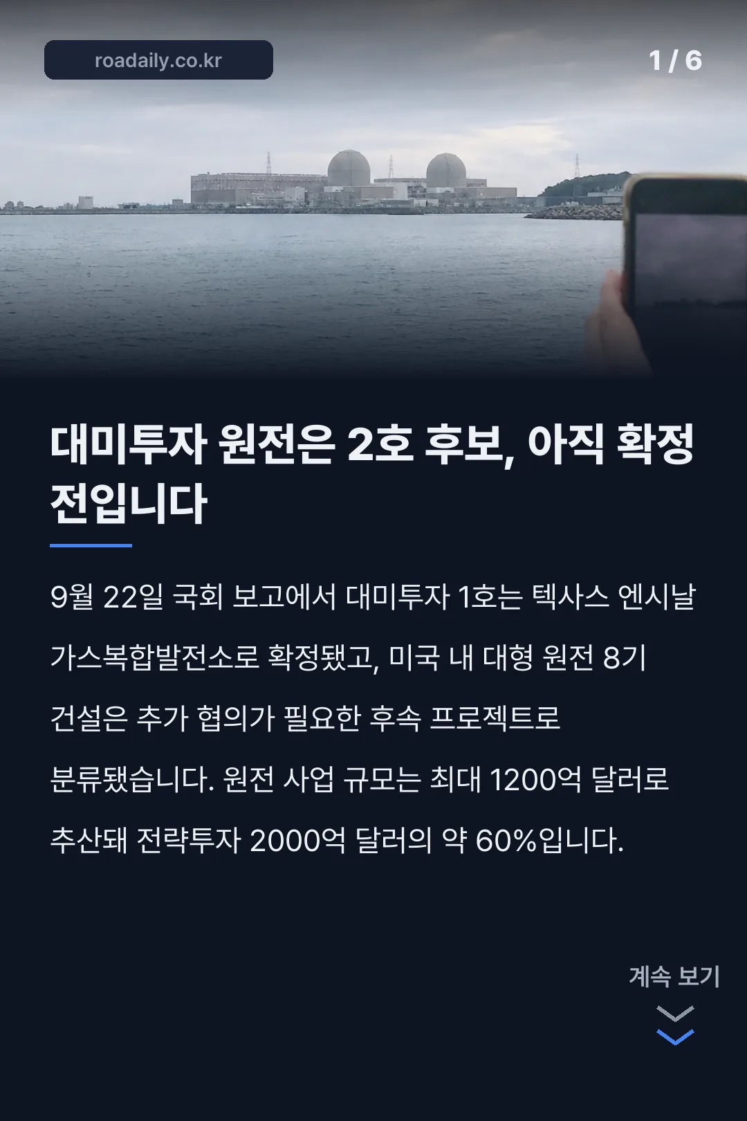 대미투자 원전 카드뉴스 1