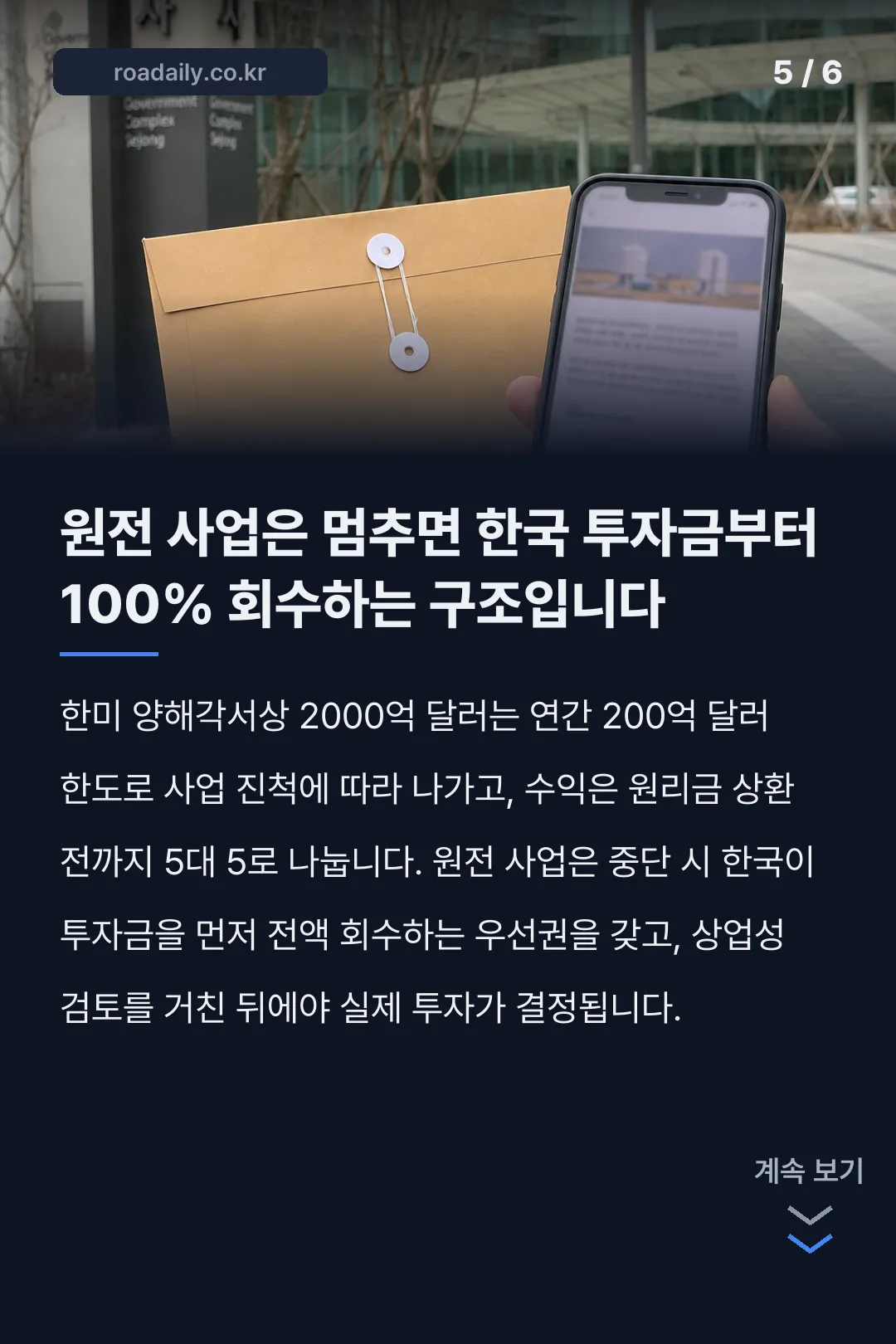 대미투자 원전 카드뉴스 5