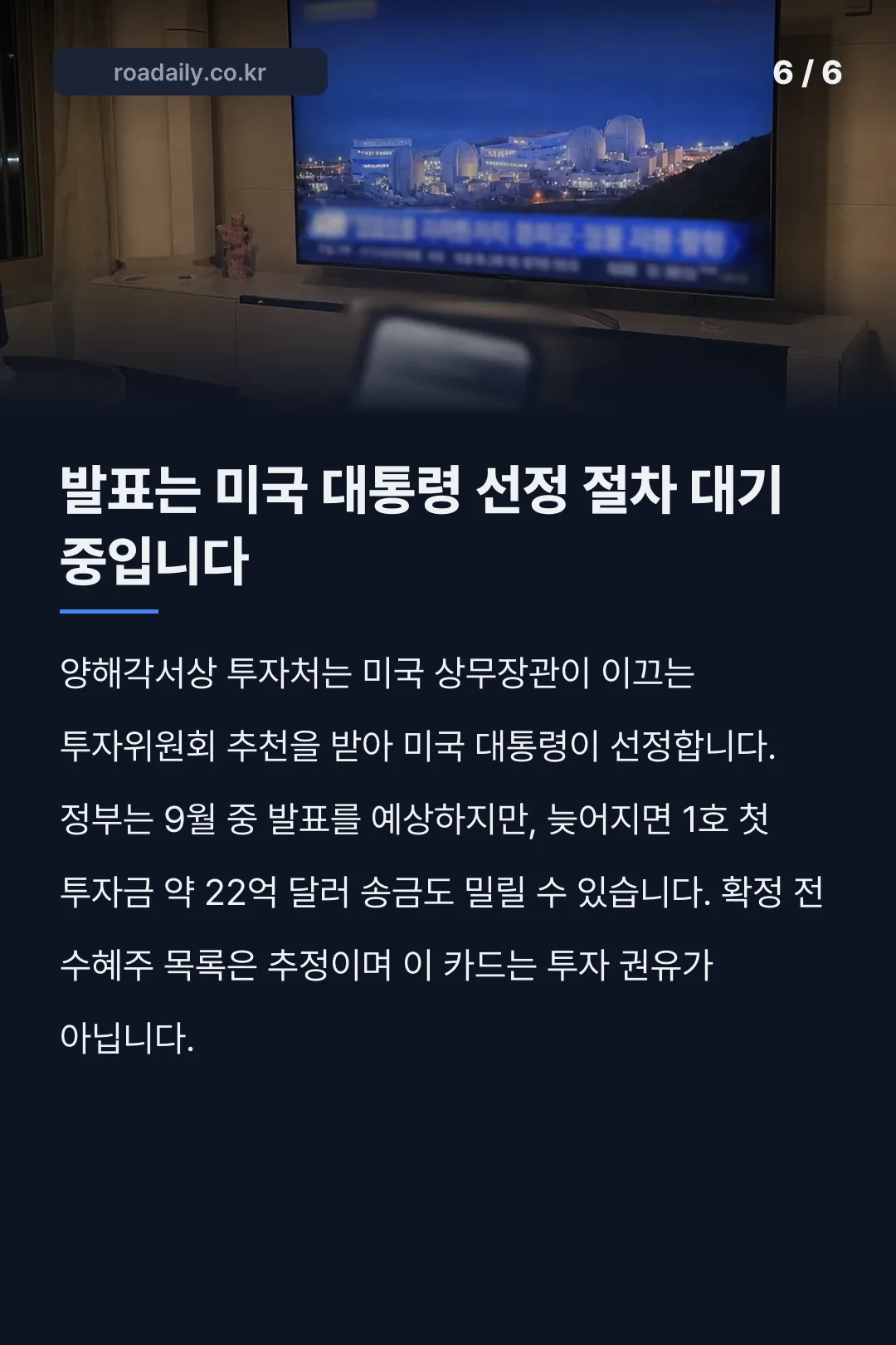 대미투자 원전 카드뉴스 6