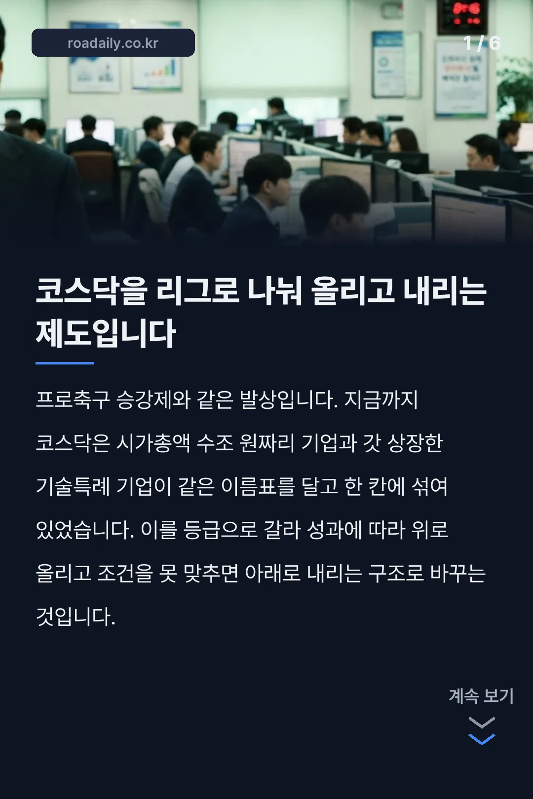 코스닥 승강제 카드뉴스 1