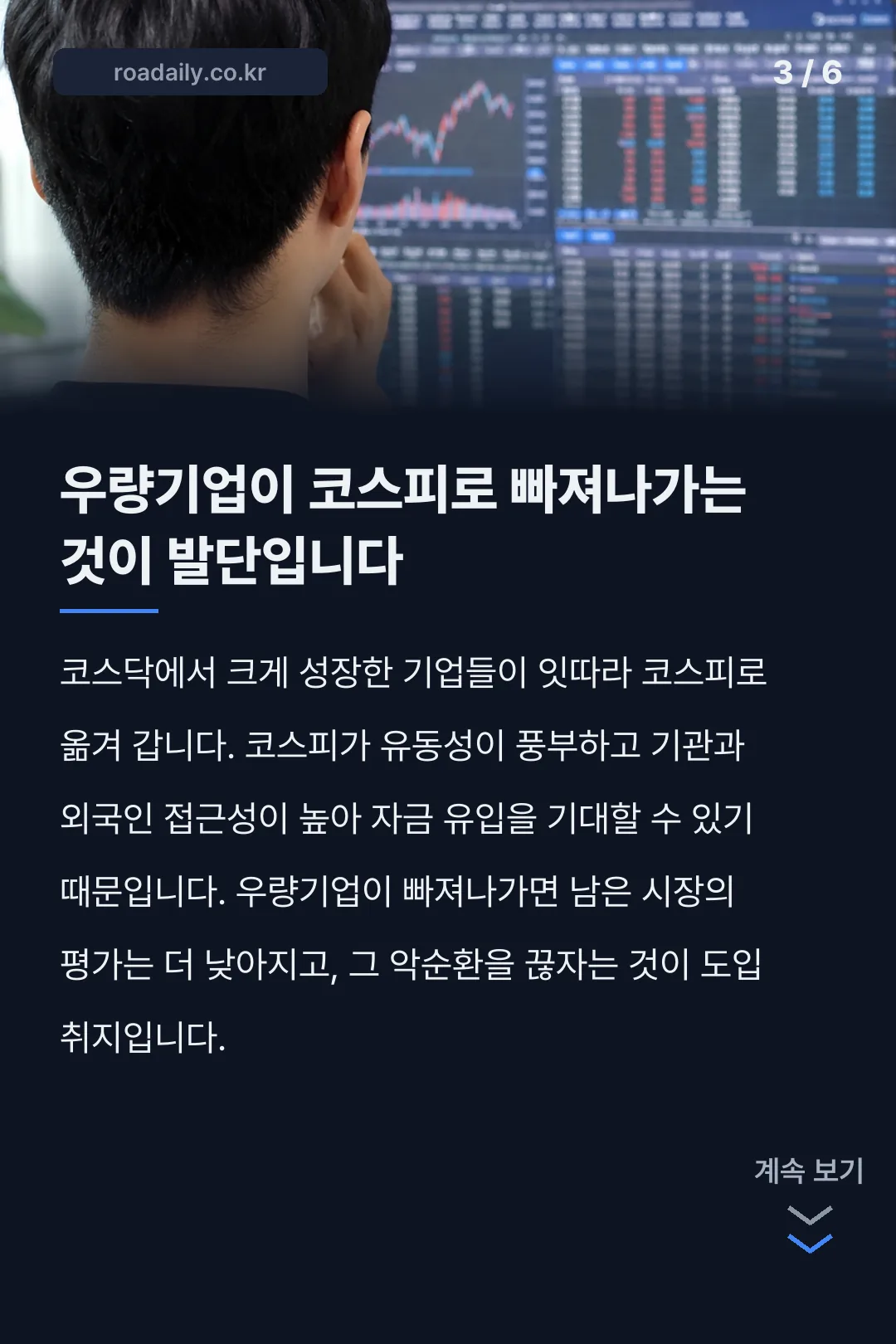 코스닥 승강제 카드뉴스 3