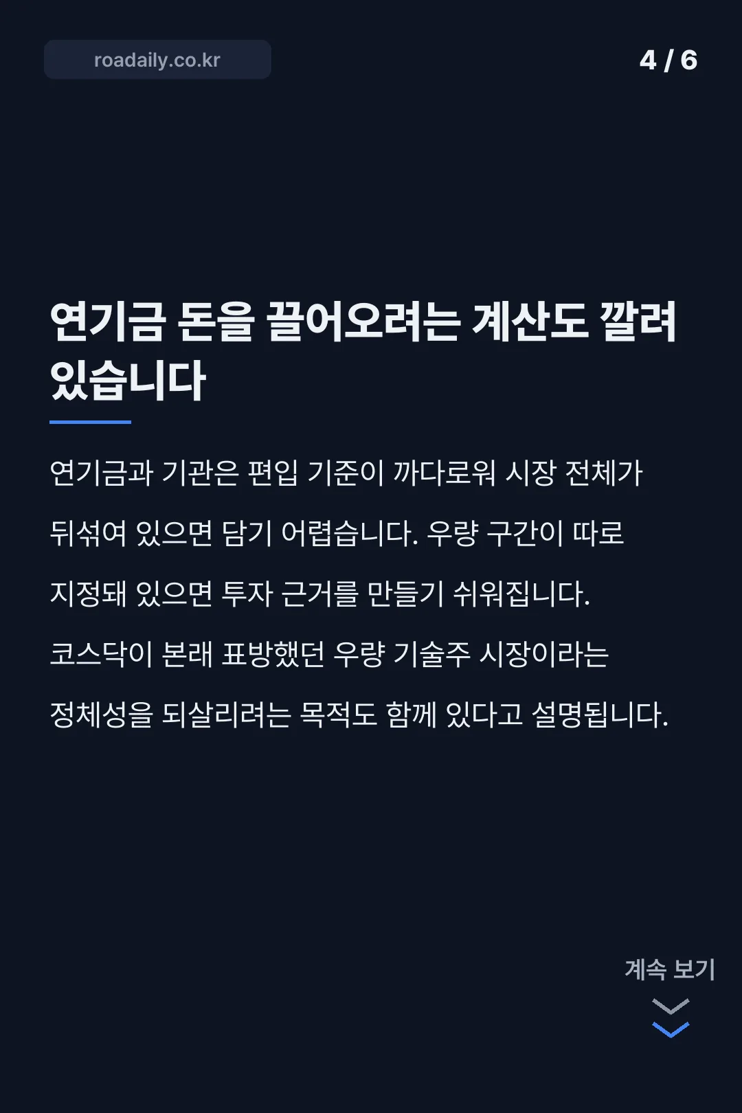 코스닥 승강제 카드뉴스 4