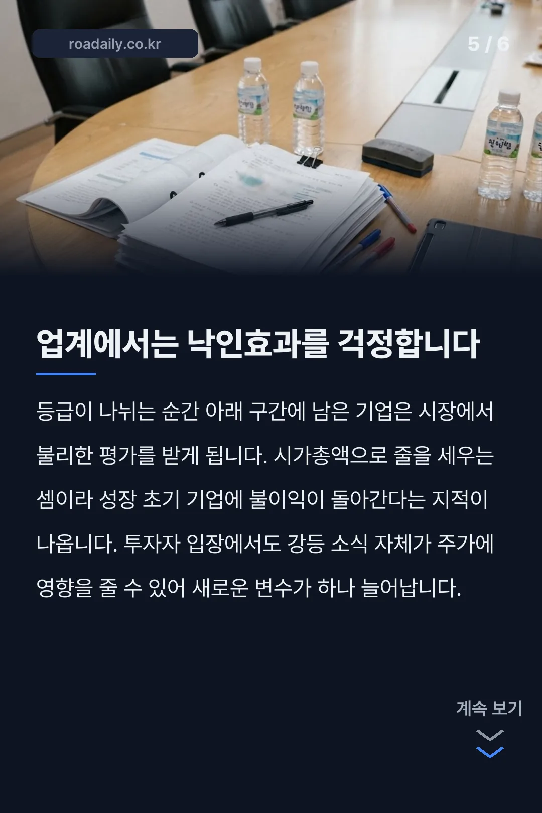 코스닥 승강제 카드뉴스 5
