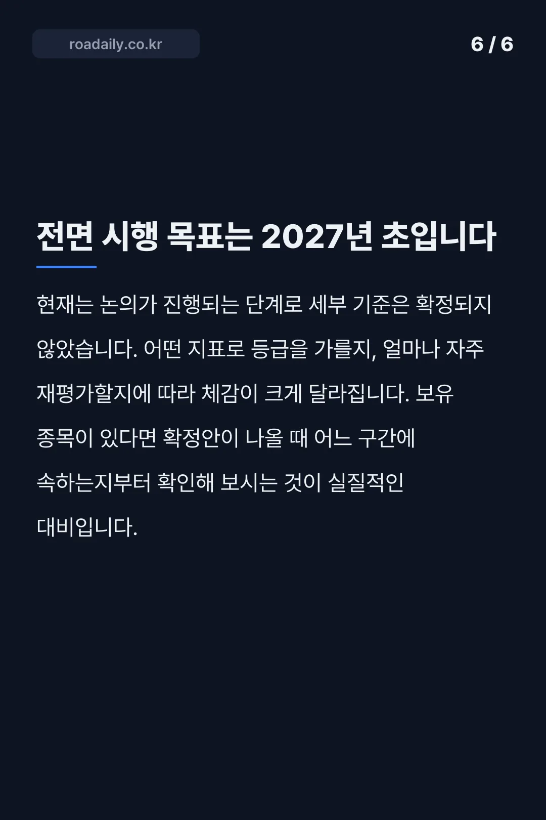 코스닥 승강제 카드뉴스 6