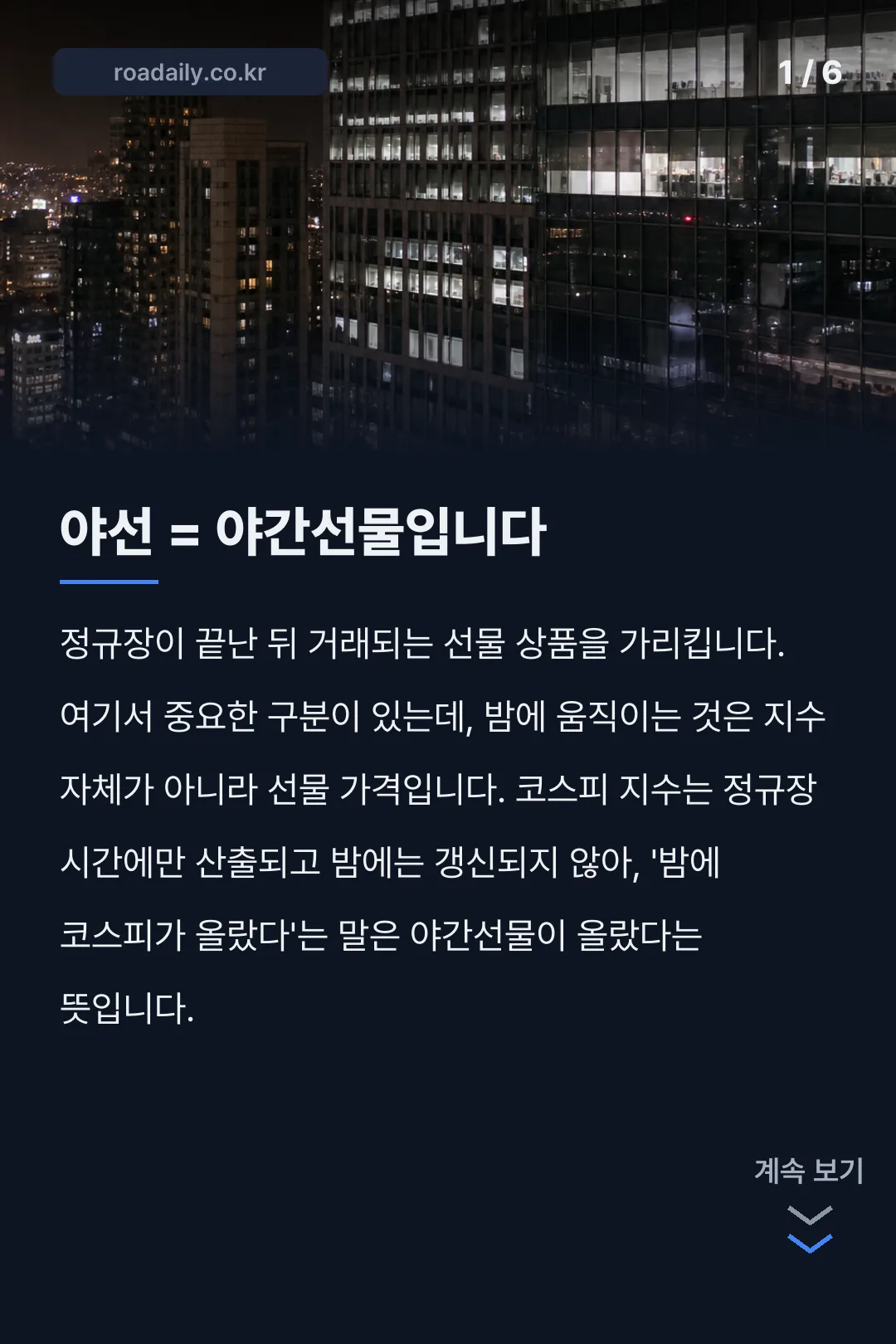코스피 야간선물 카드뉴스 1