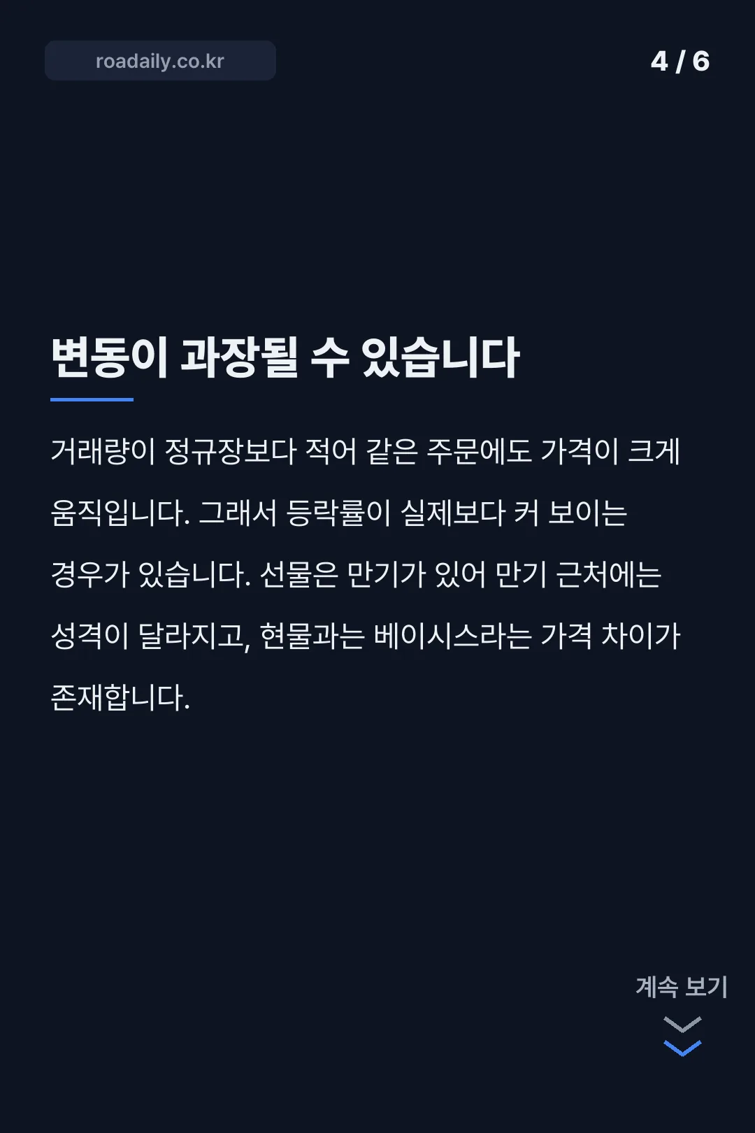 코스피 야간선물 카드뉴스 4
