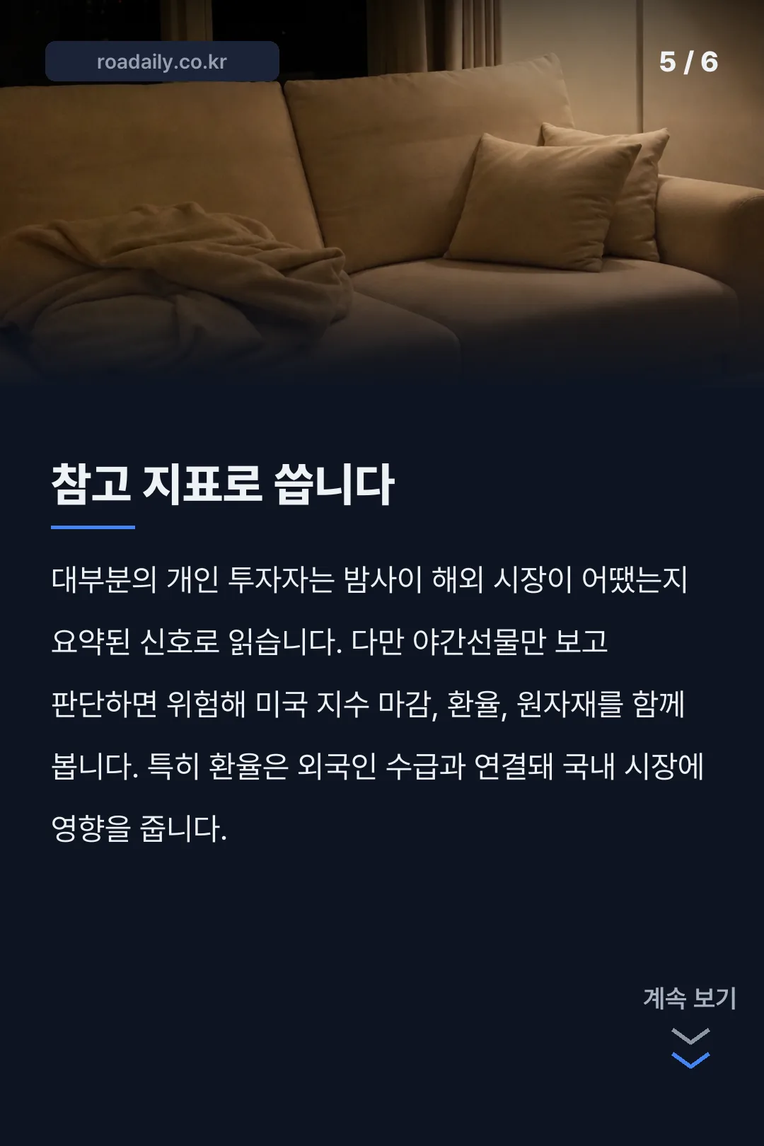 코스피 야간선물 카드뉴스 5