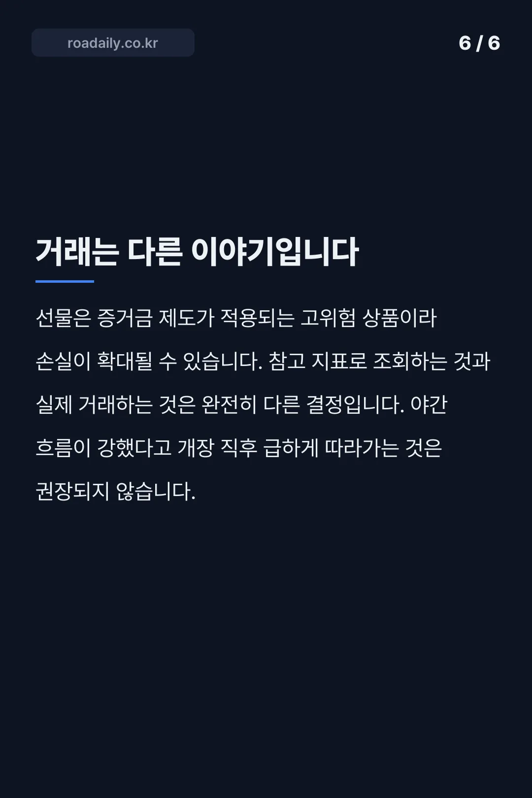 코스피 야간선물 카드뉴스 6
