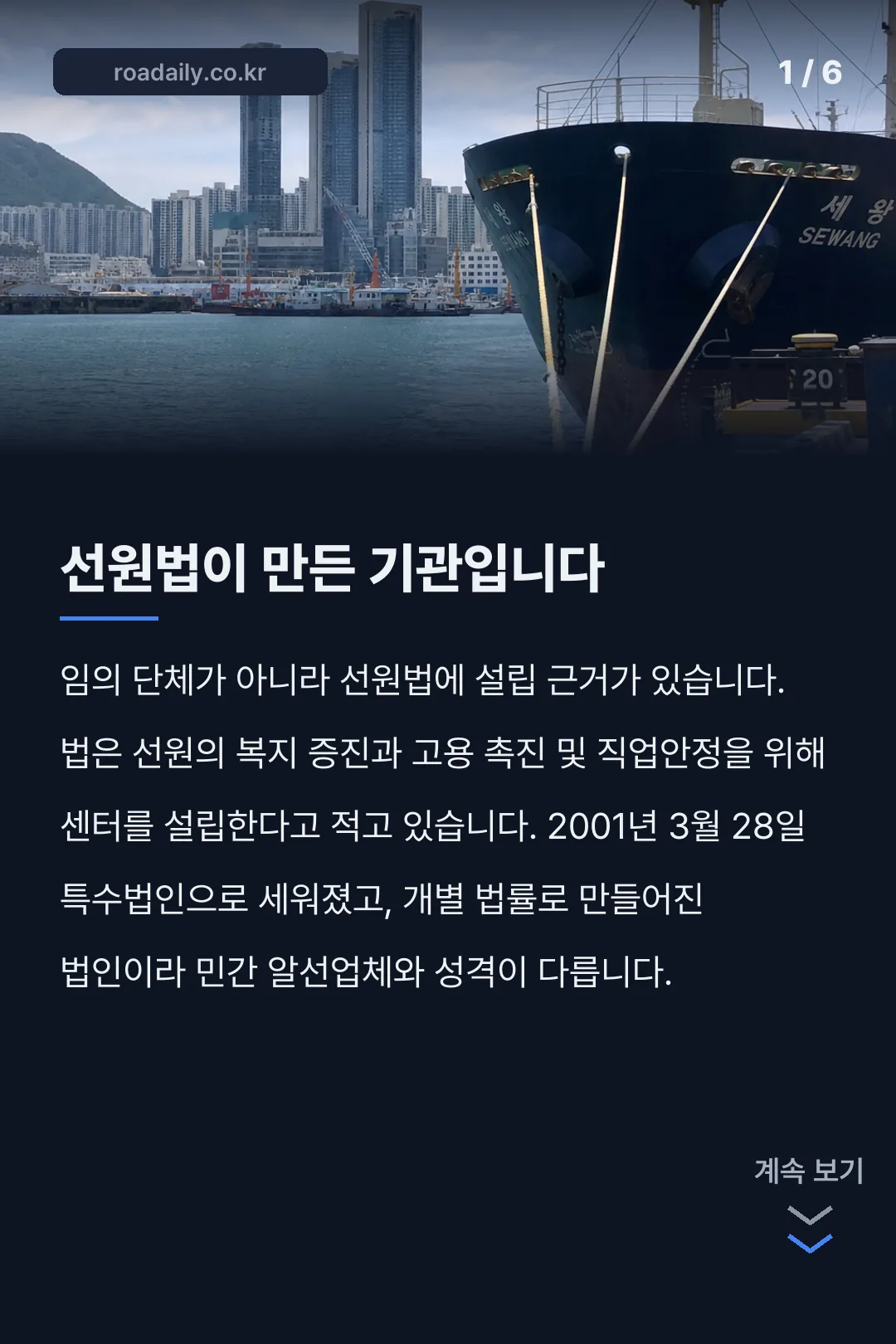 한국선원복지고용센터 카드뉴스 1