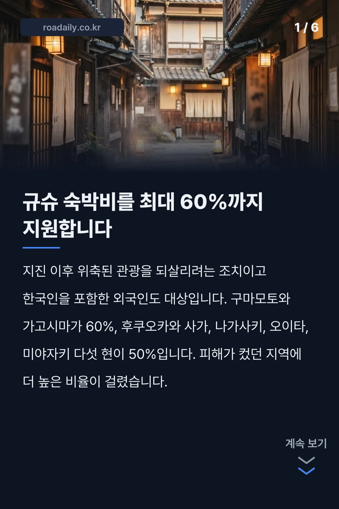 큐슈 여행지원금 카드뉴스 1