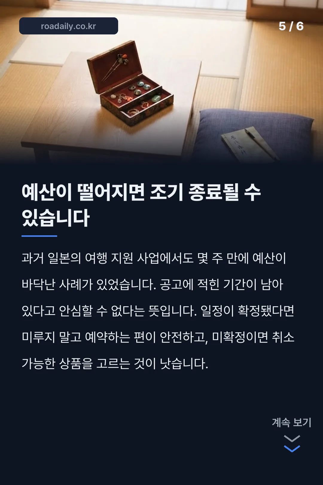 큐슈 여행지원금 카드뉴스 5