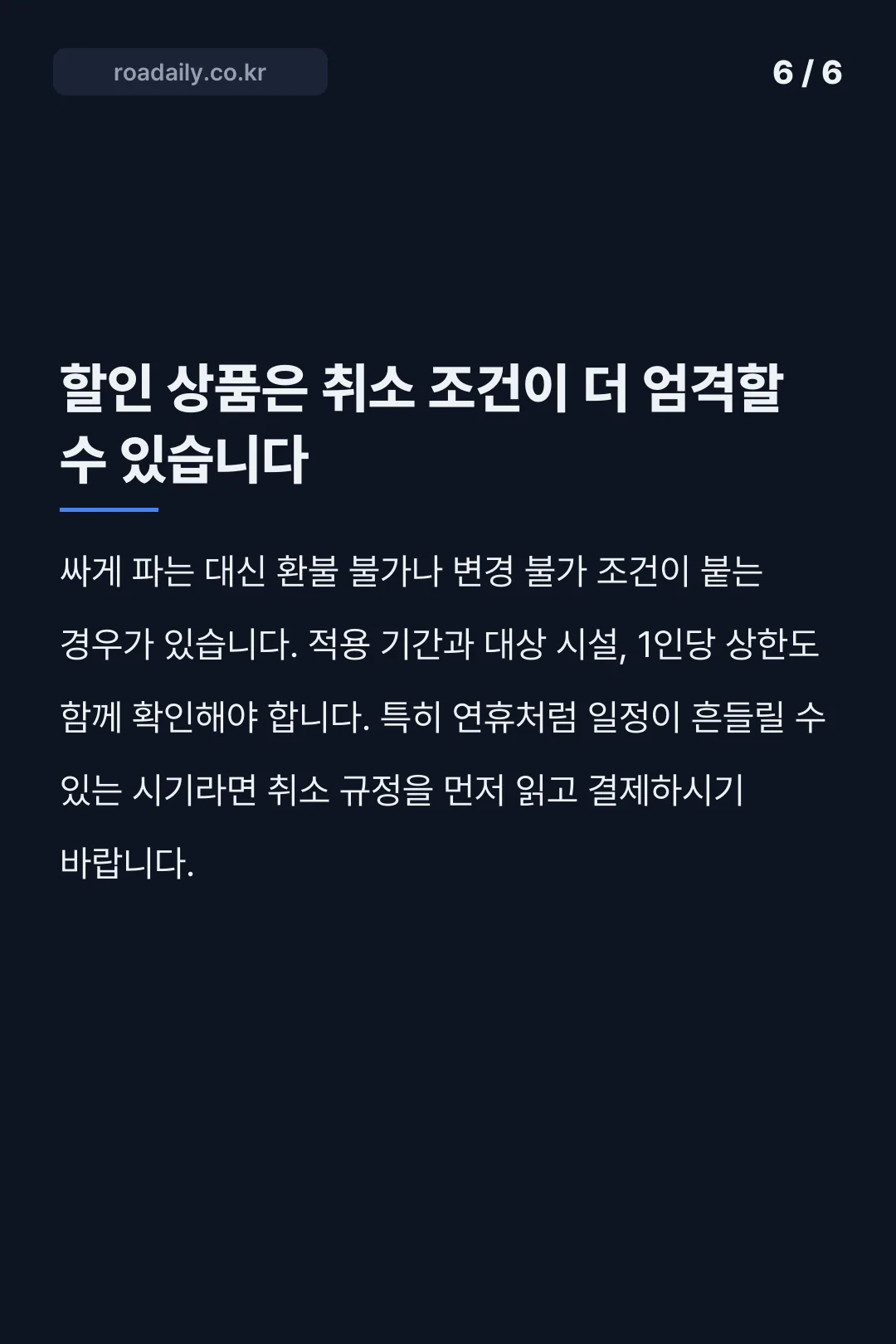 큐슈 여행지원금 카드뉴스 6